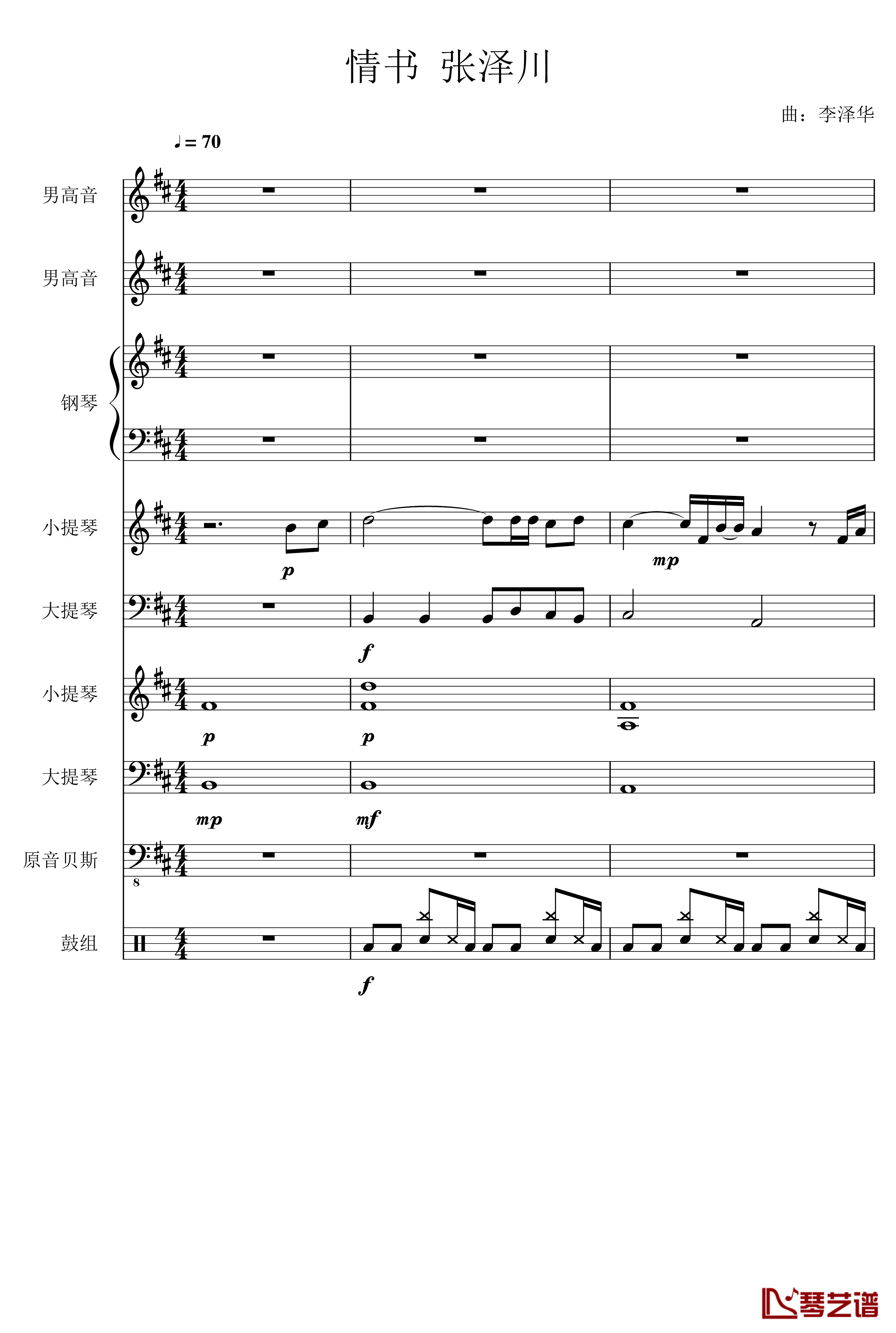 情书钢琴谱-总谱-lzh6661