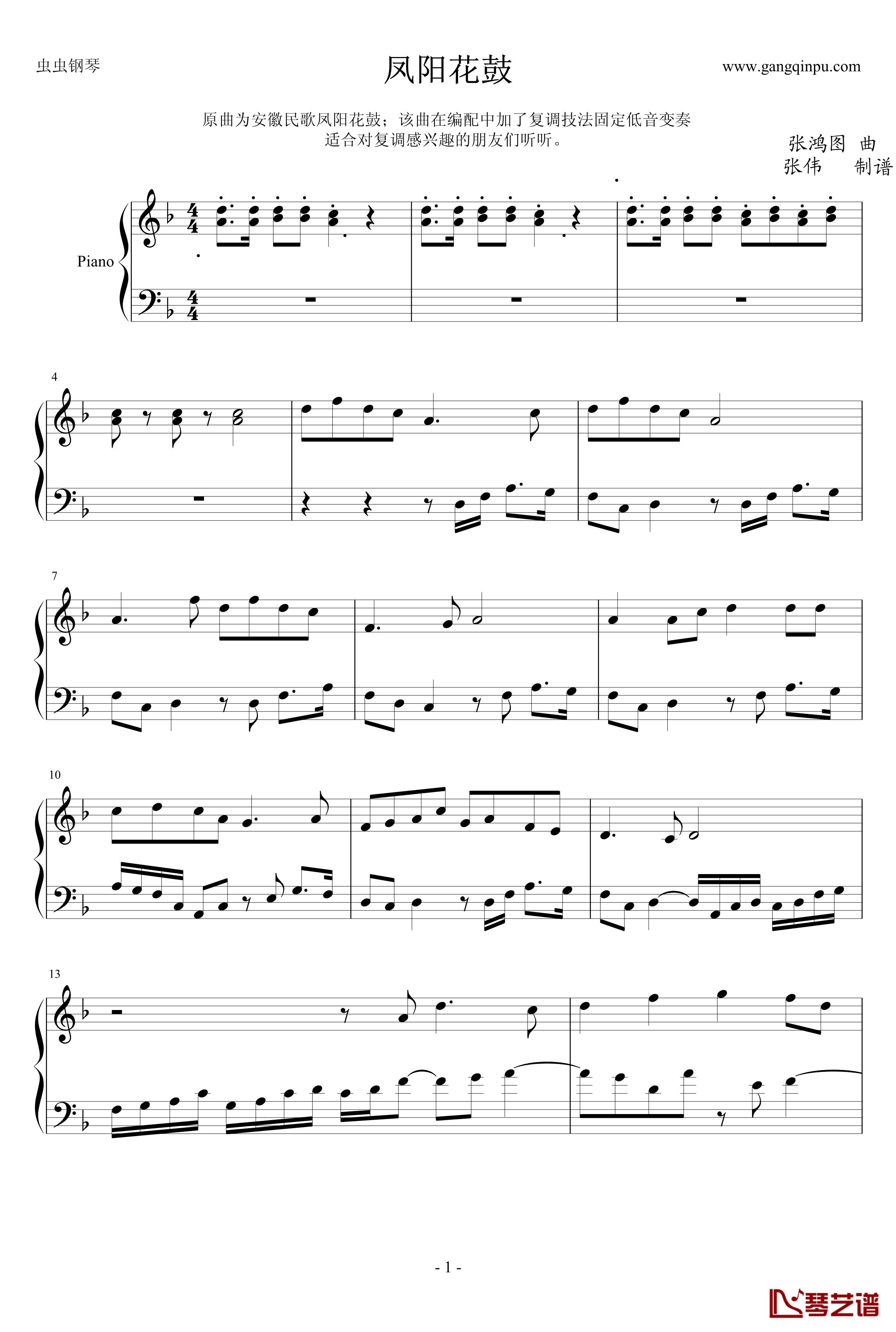 凤阳花鼓钢琴谱-张鸿图-固定低音变奏1