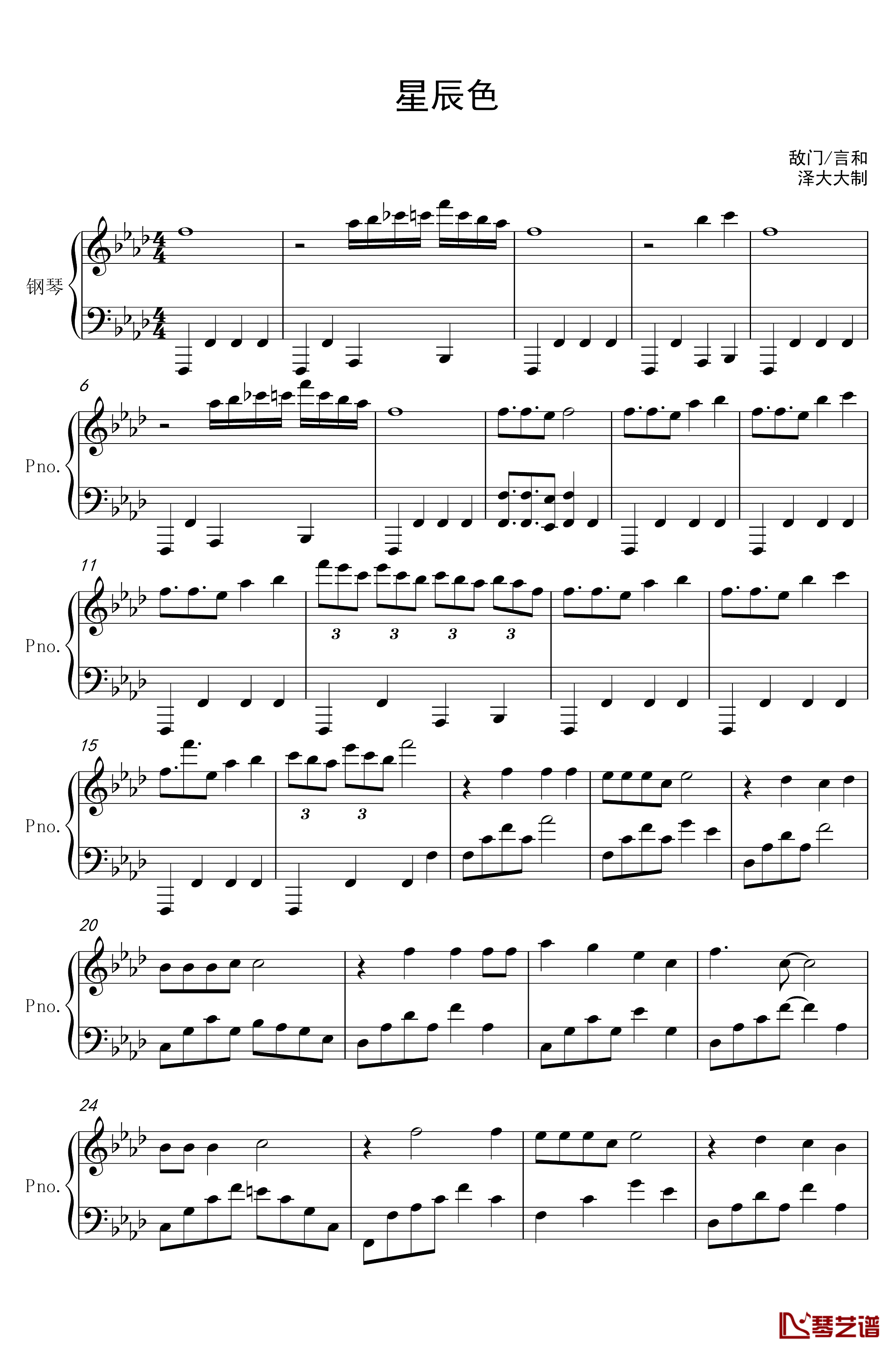 星辰色钢琴谱-独奏版1