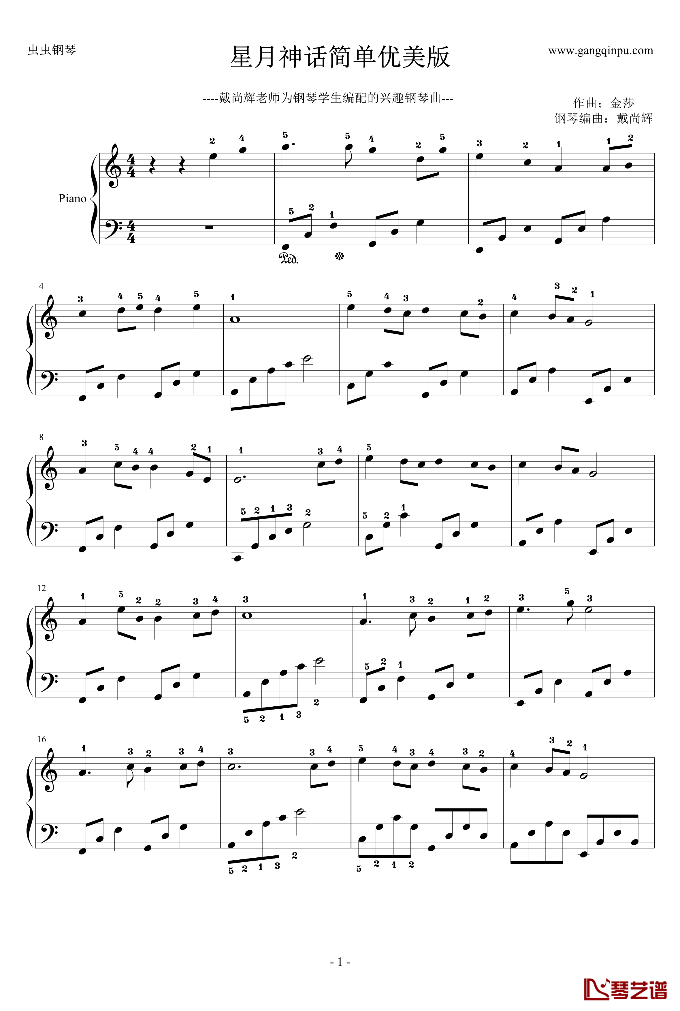 星月神话钢琴谱-优美简单指法版-金莎1