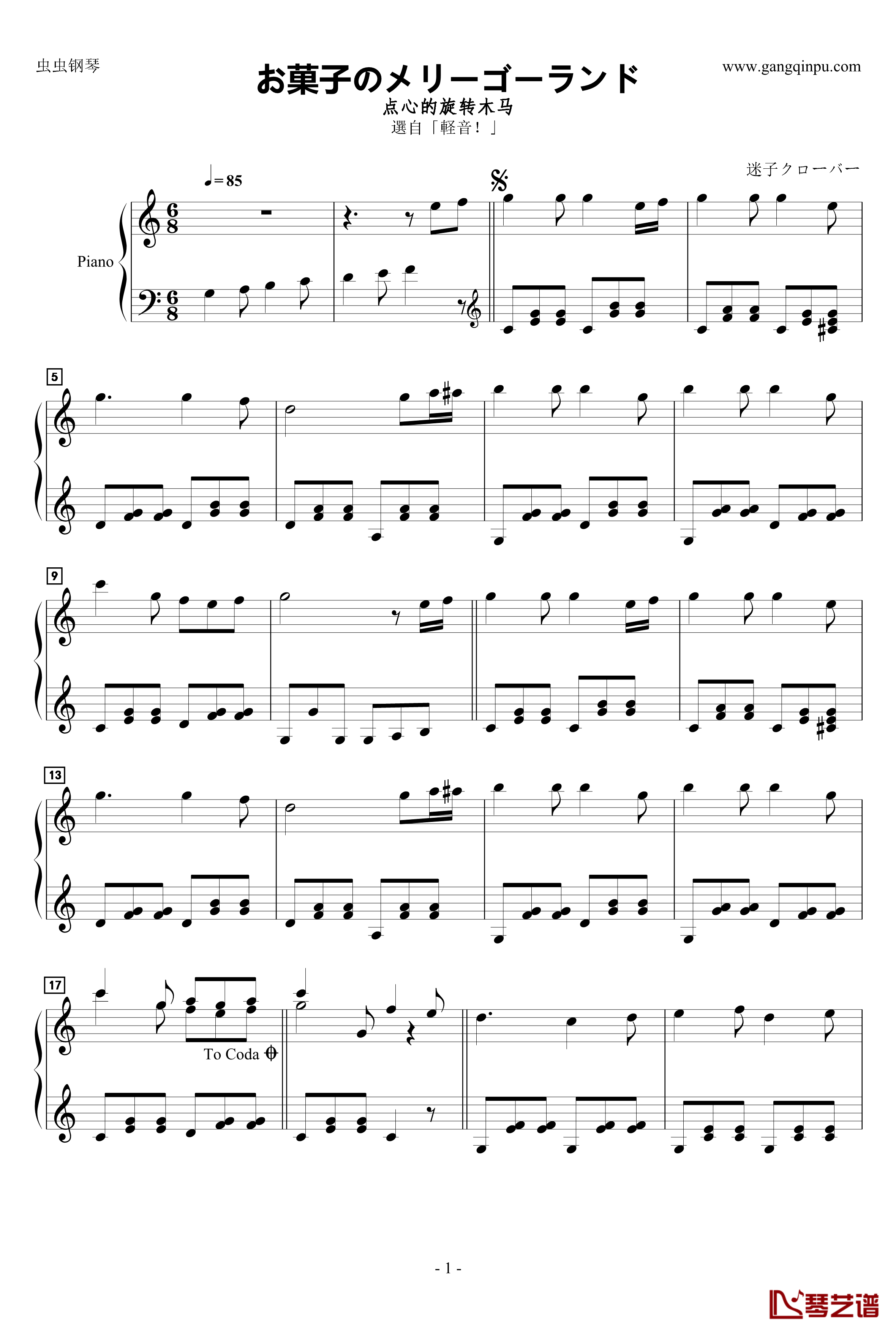 お菓子のメリーゴーランド钢琴谱-动漫1