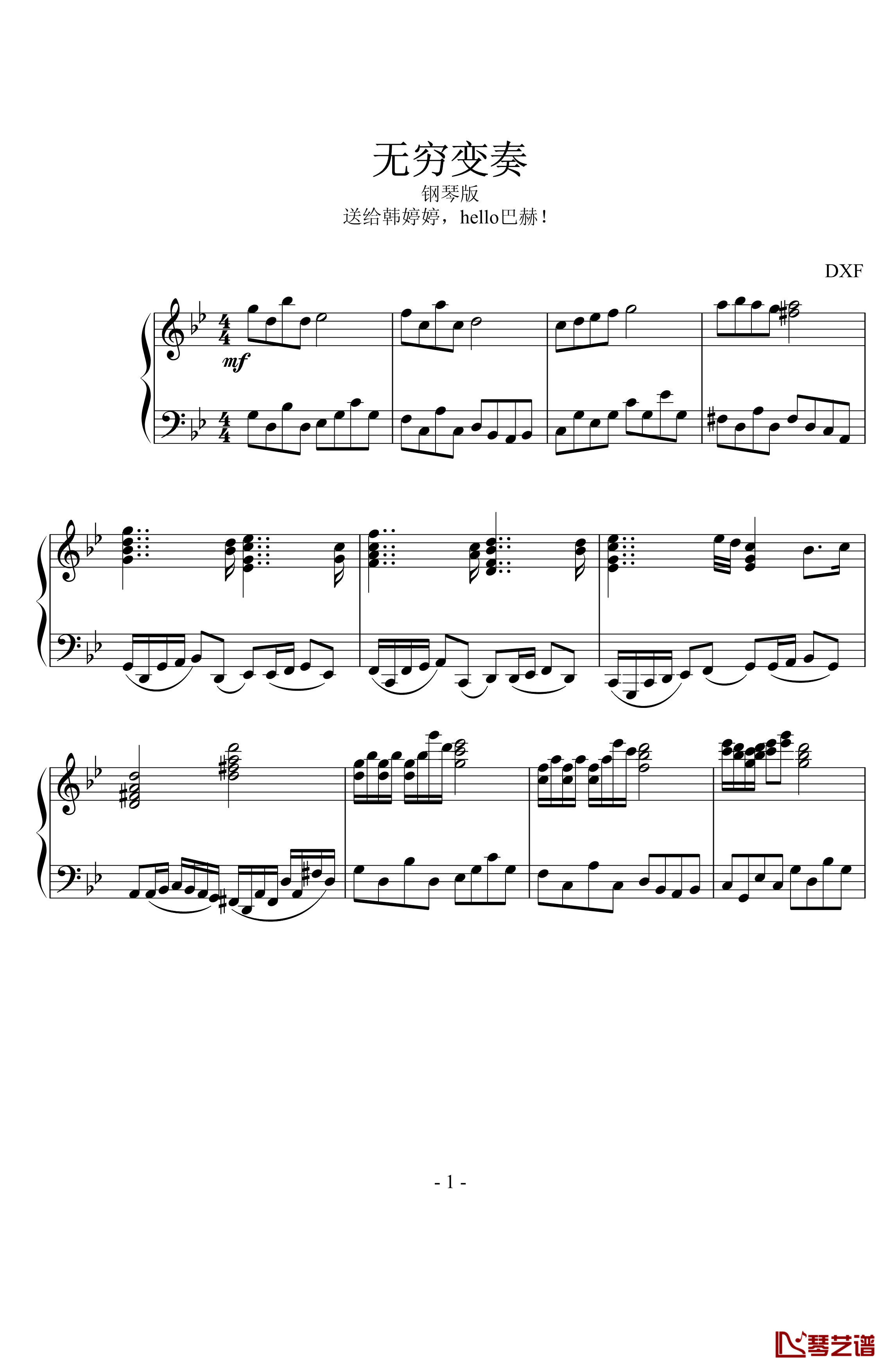 无穷变奏钢琴谱-DXF1