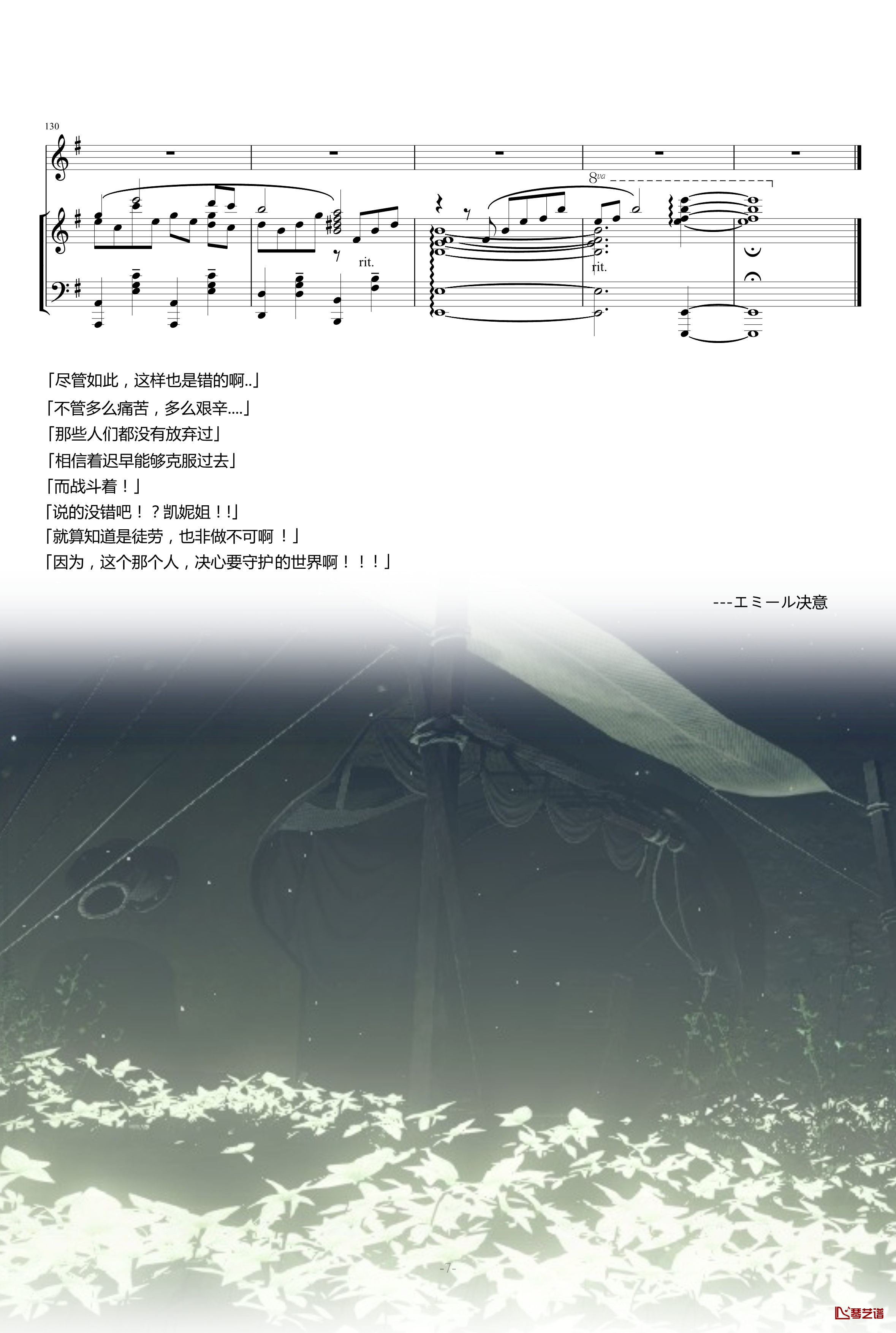Emil钢琴谱-尼尔：机械纪元-OST7