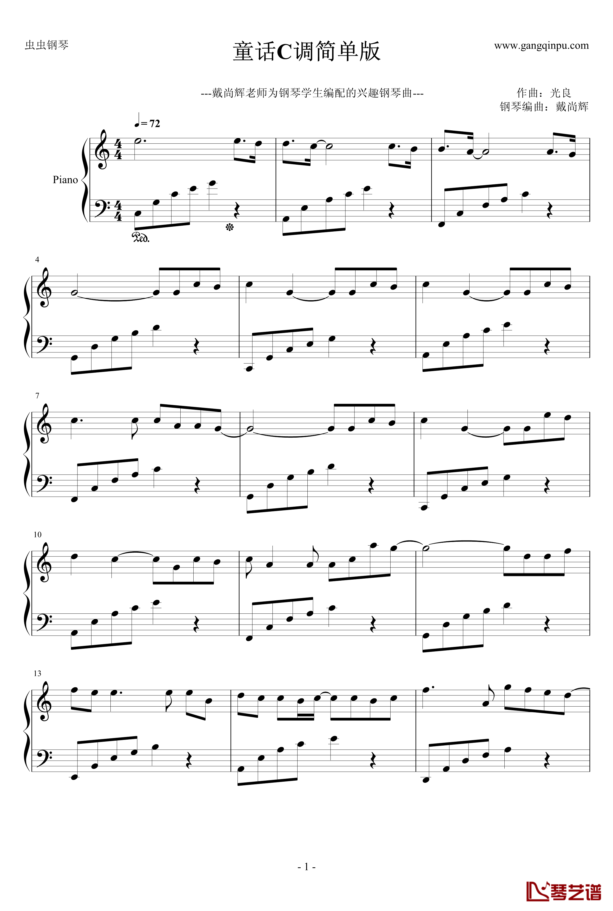 童话C调简单版本钢琴谱-学生最爱-光良1