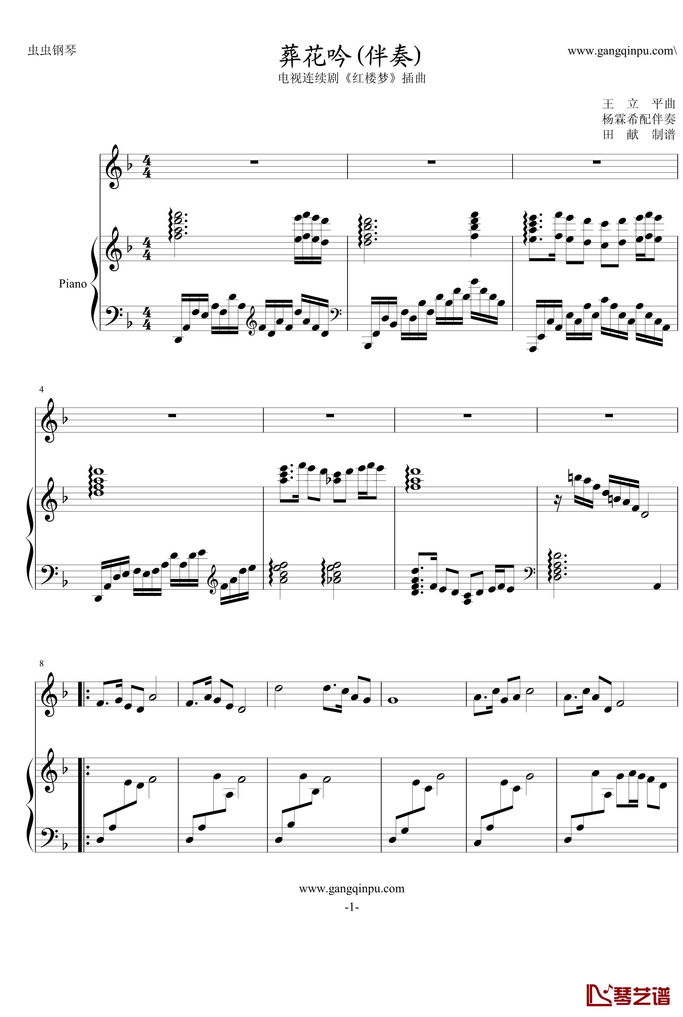 葬花吟钢琴谱-钢琴伴奏-王立平1