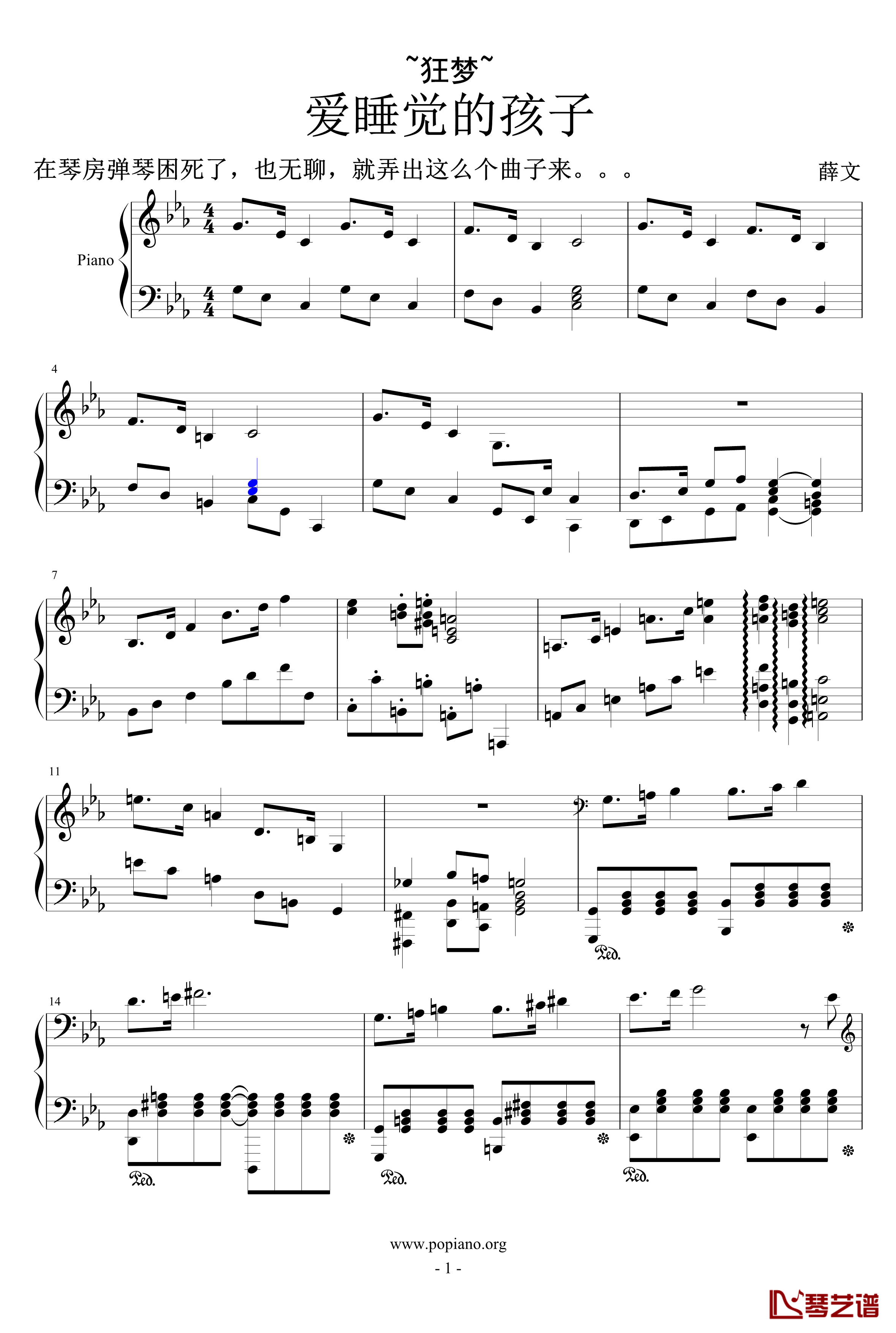 狂梦-爱睡觉的孩子钢琴谱-薛文1