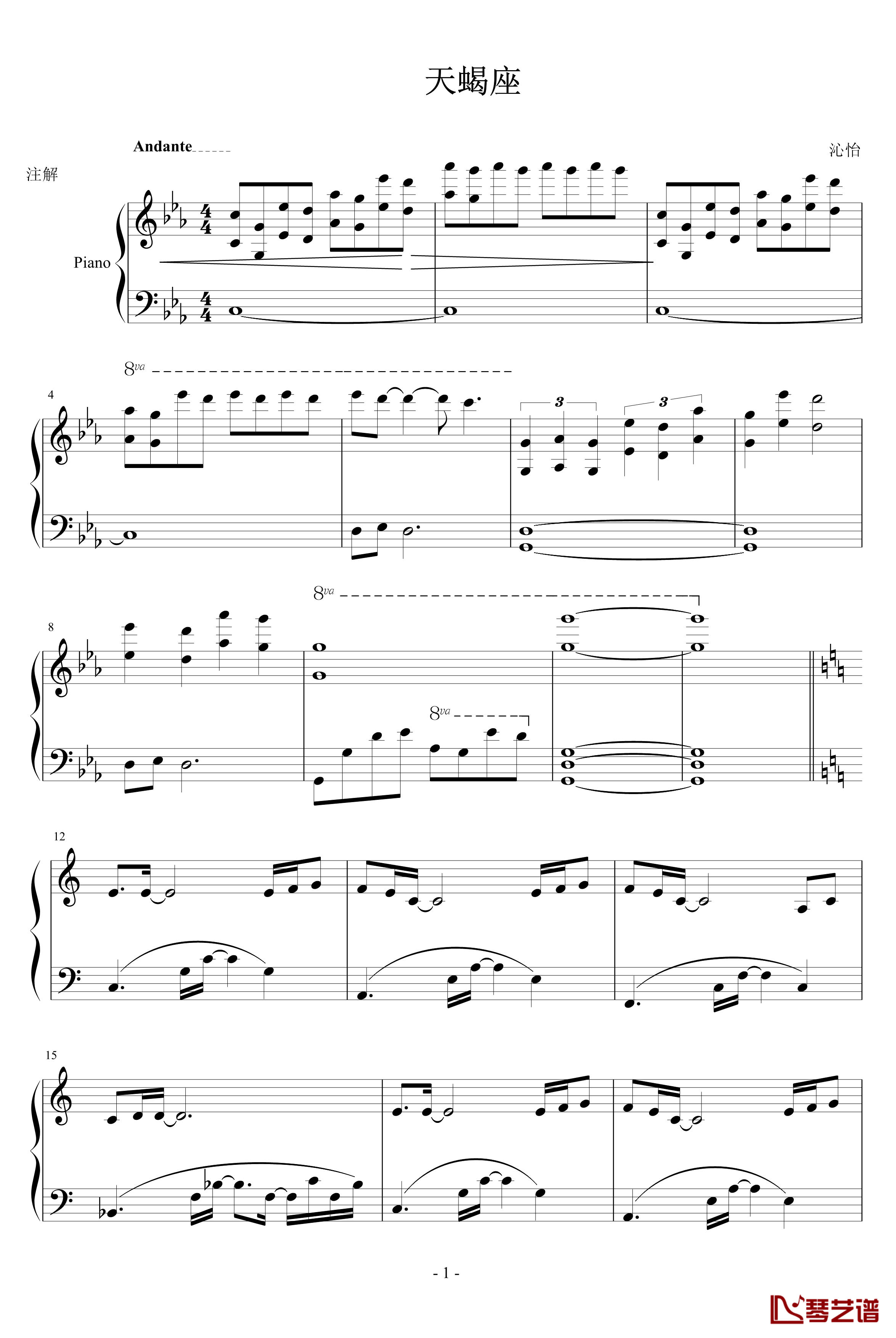天蝎座钢琴谱-改编-游戏1