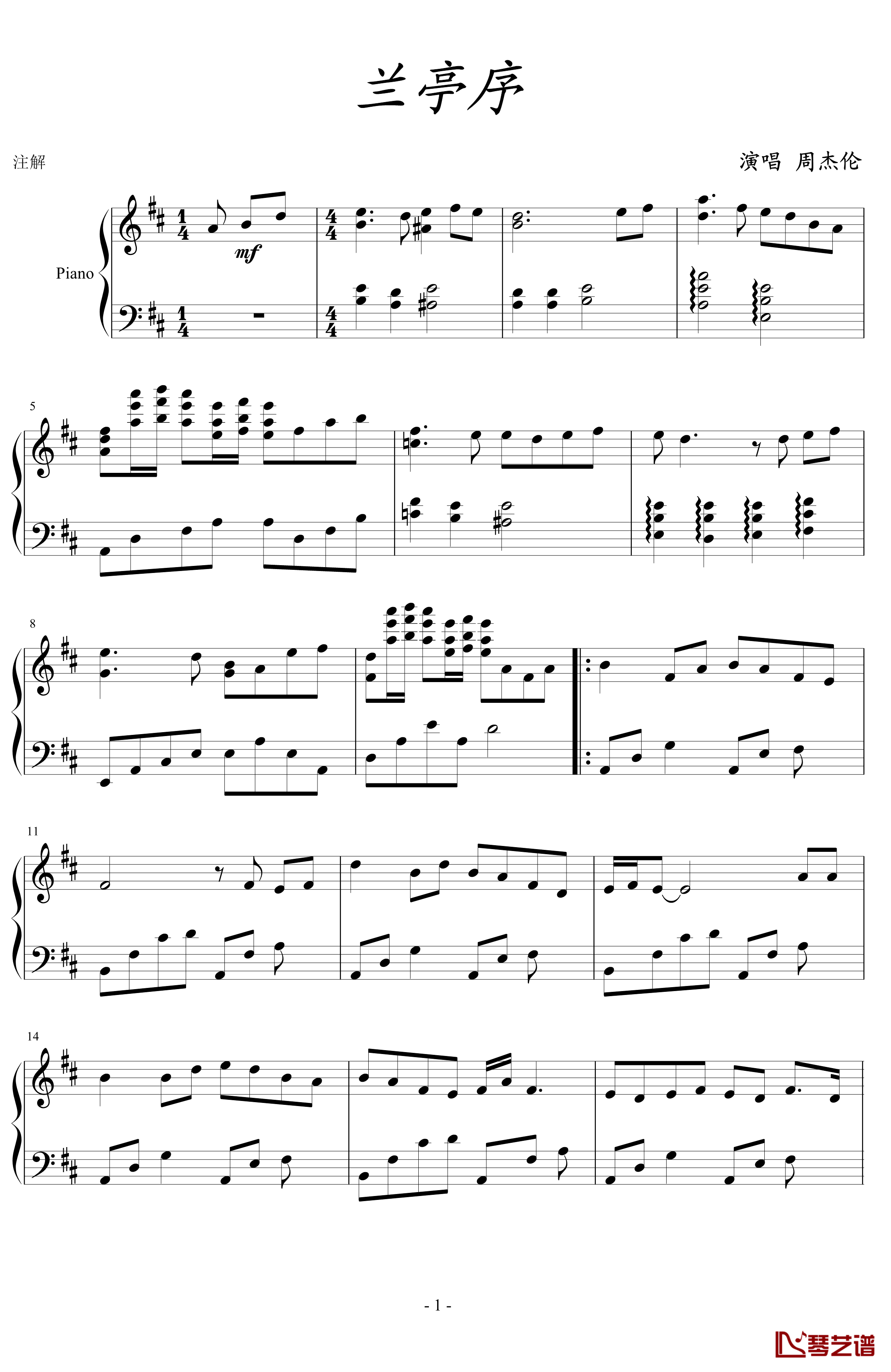 兰亭序钢琴谱-周杰伦1
