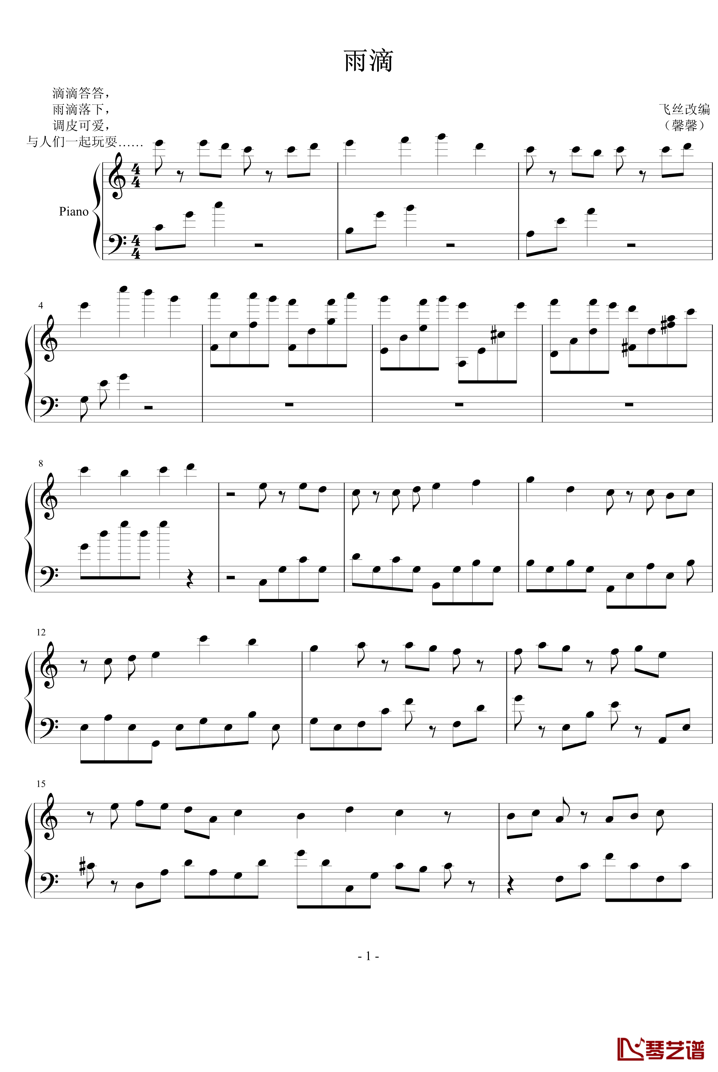 雨滴钢琴谱-Yiruma1