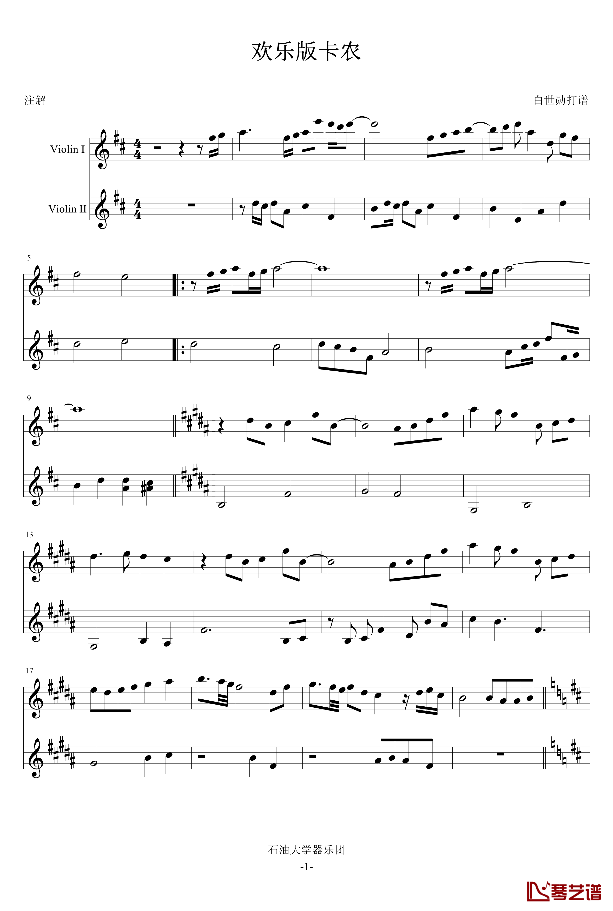 卡农欢乐版钢琴谱-双小提琴版-帕赫贝尔-Pachelbel1
