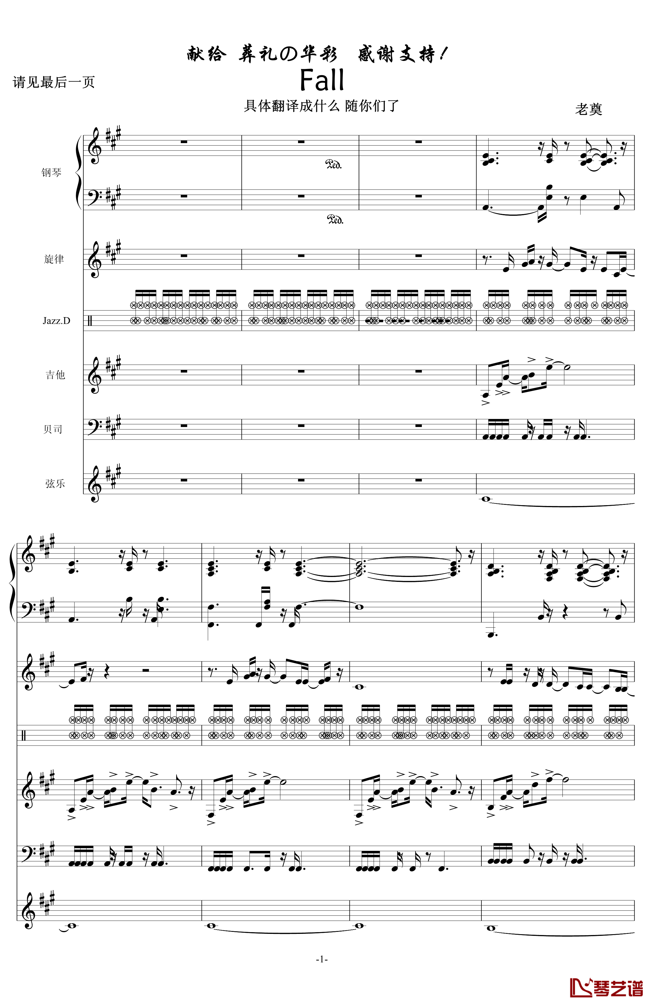 献给 葬礼の华彩钢琴谱-swenl1