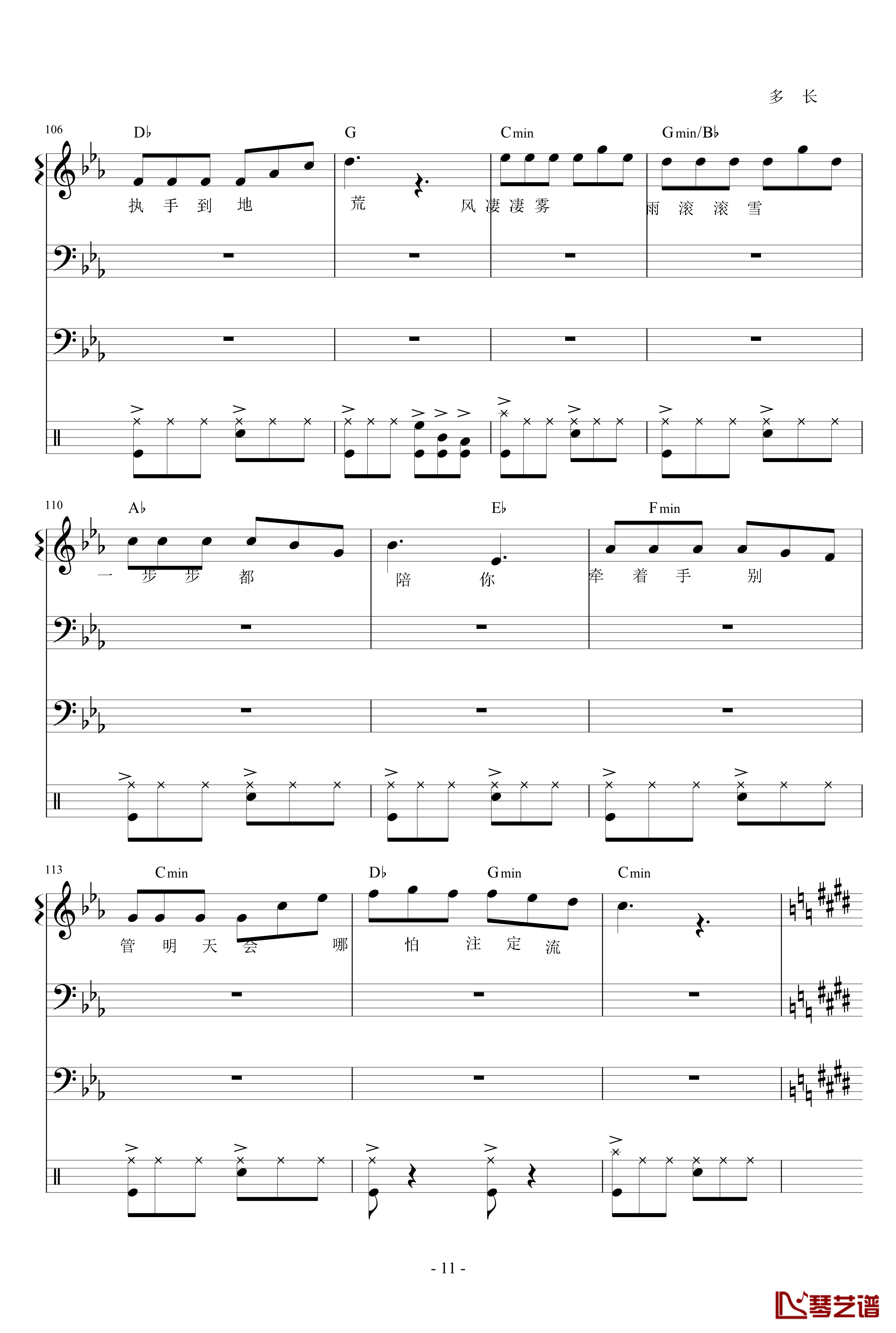 三生三世钢琴谱 最原版-张杰11
