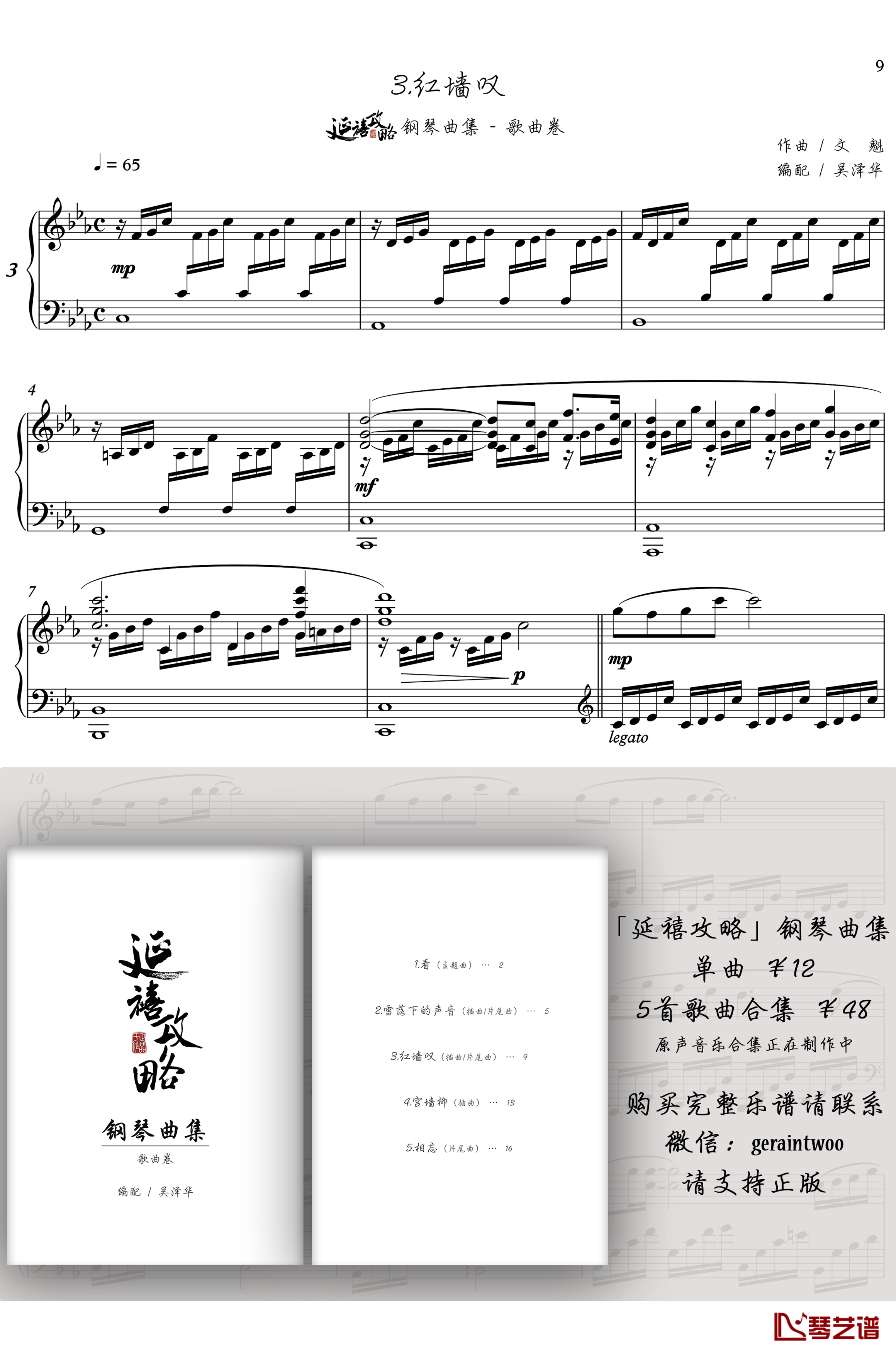 红墙叹钢琴谱-延禧攻略插曲/片尾曲-胡夏1
