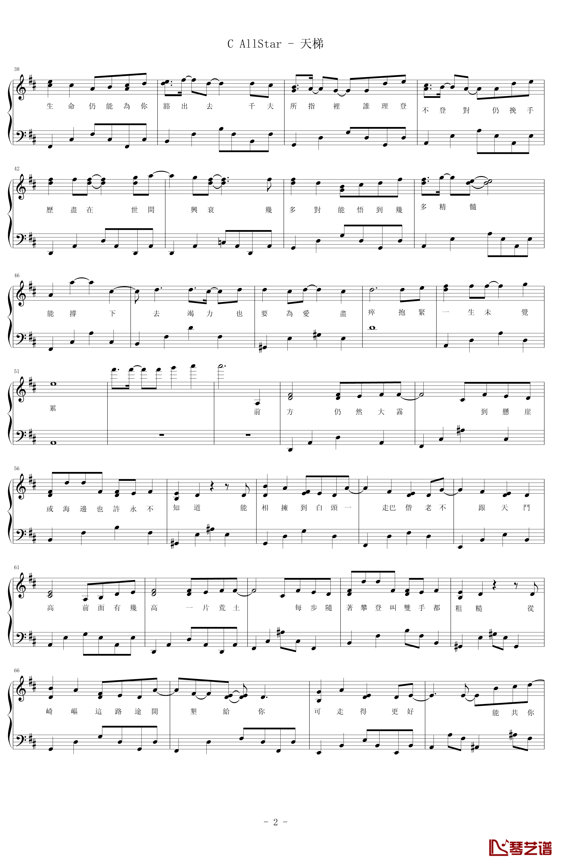 天梯钢琴谱-简易版-C AllStar2