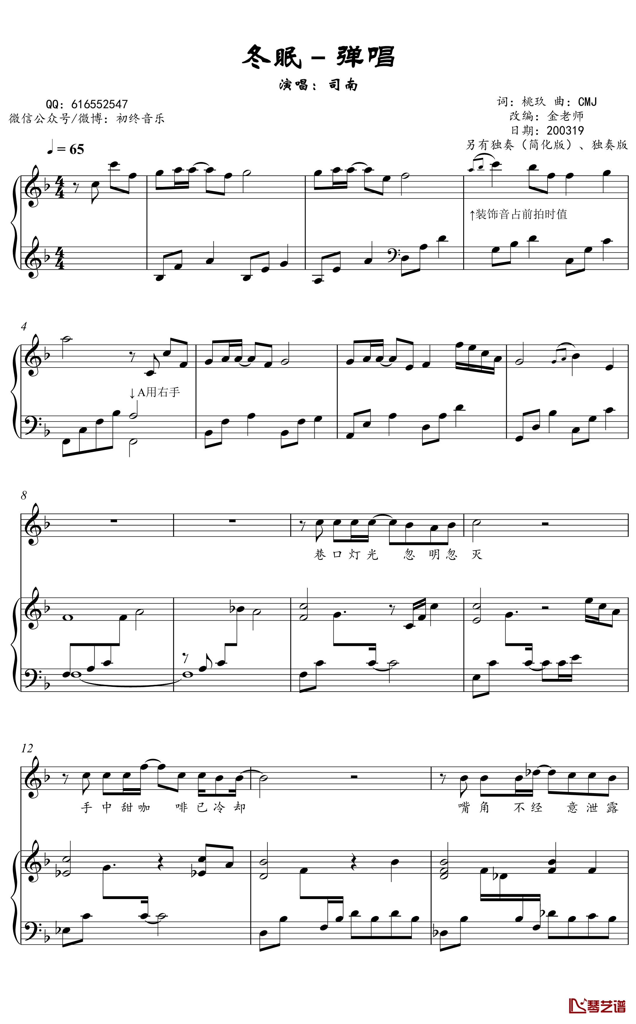 冬眠钢琴谱-金老师弹唱谱2003192