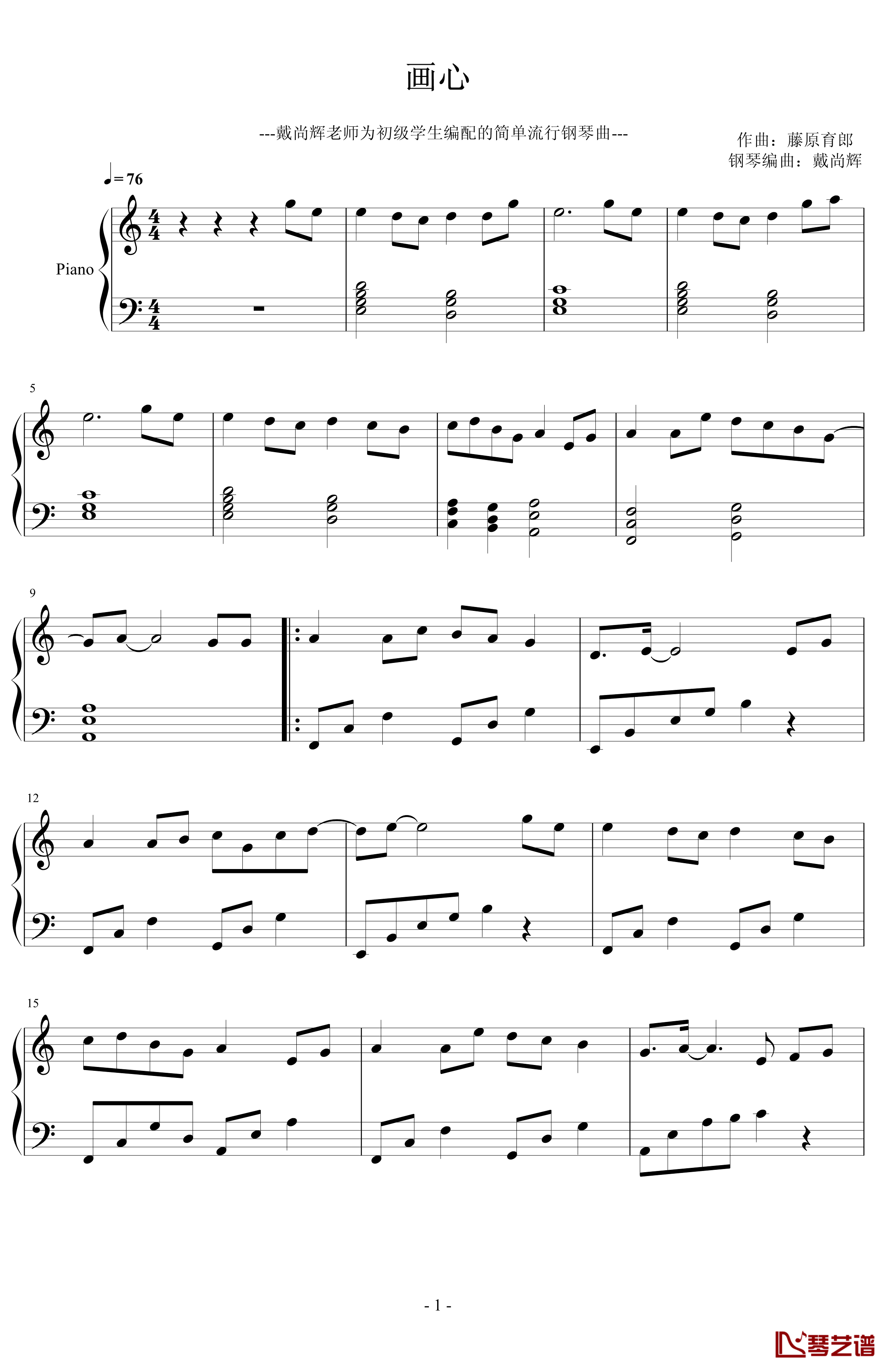 画心钢琴谱-学生最爱的简单版-戴尚辉1