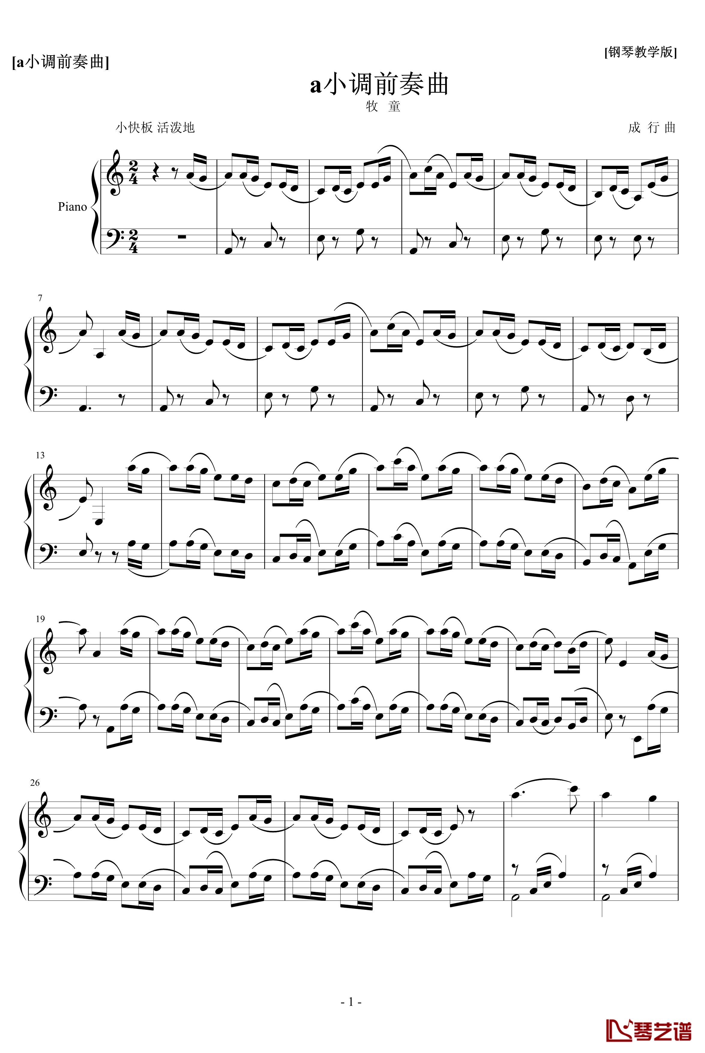 a小调前奏曲牧童钢琴谱-成行1