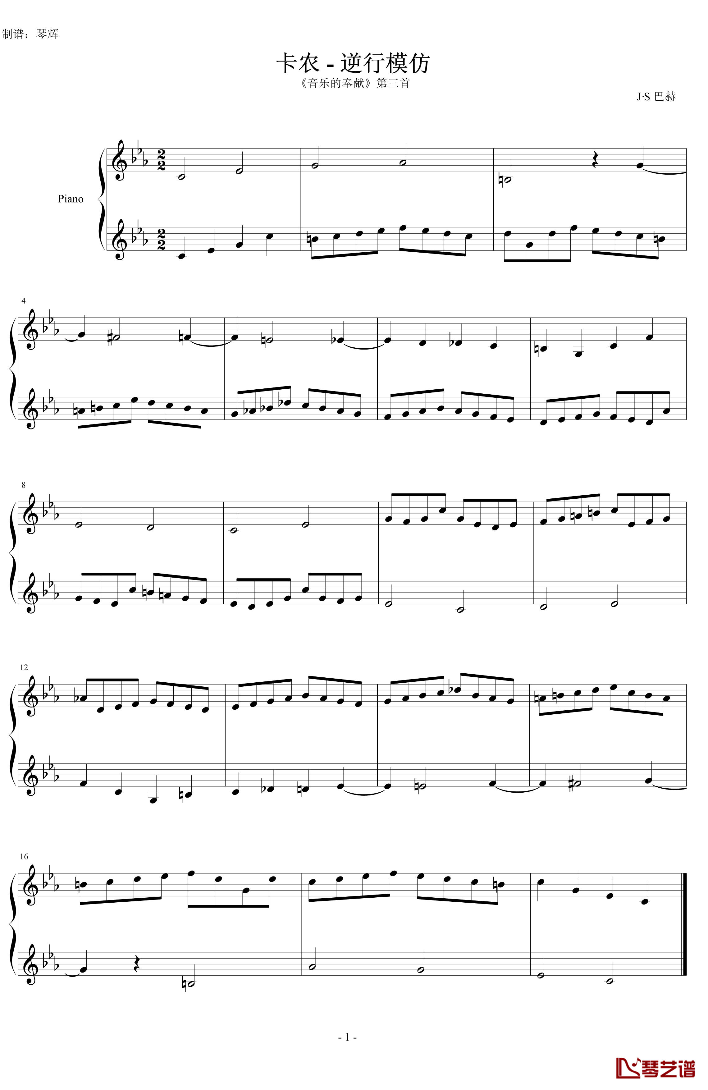 卡农钢琴谱-逆行模仿-巴赫-P.E.Bach1