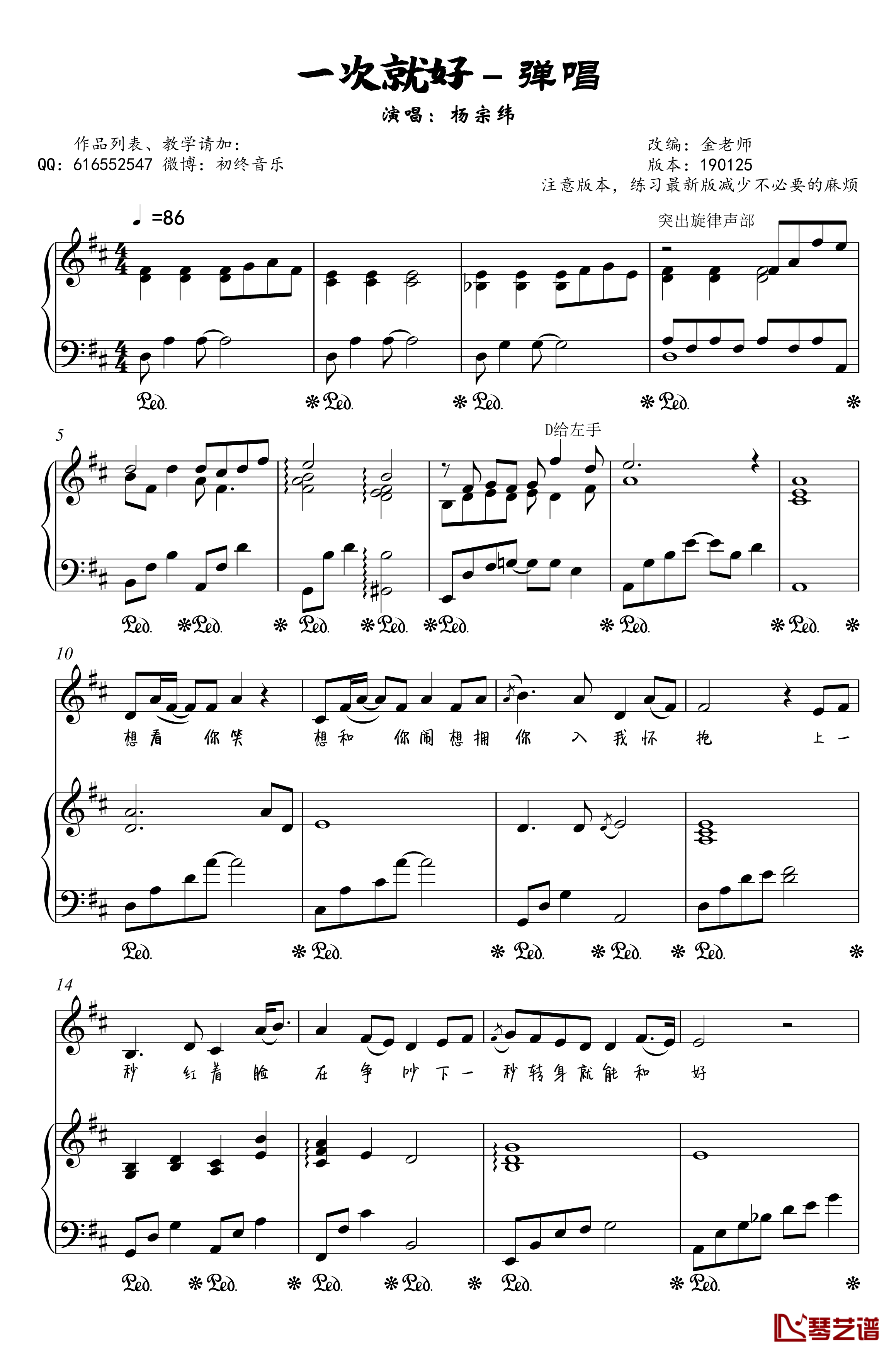 一次就好钢琴谱-金老师弹唱190125-杨宗纬2