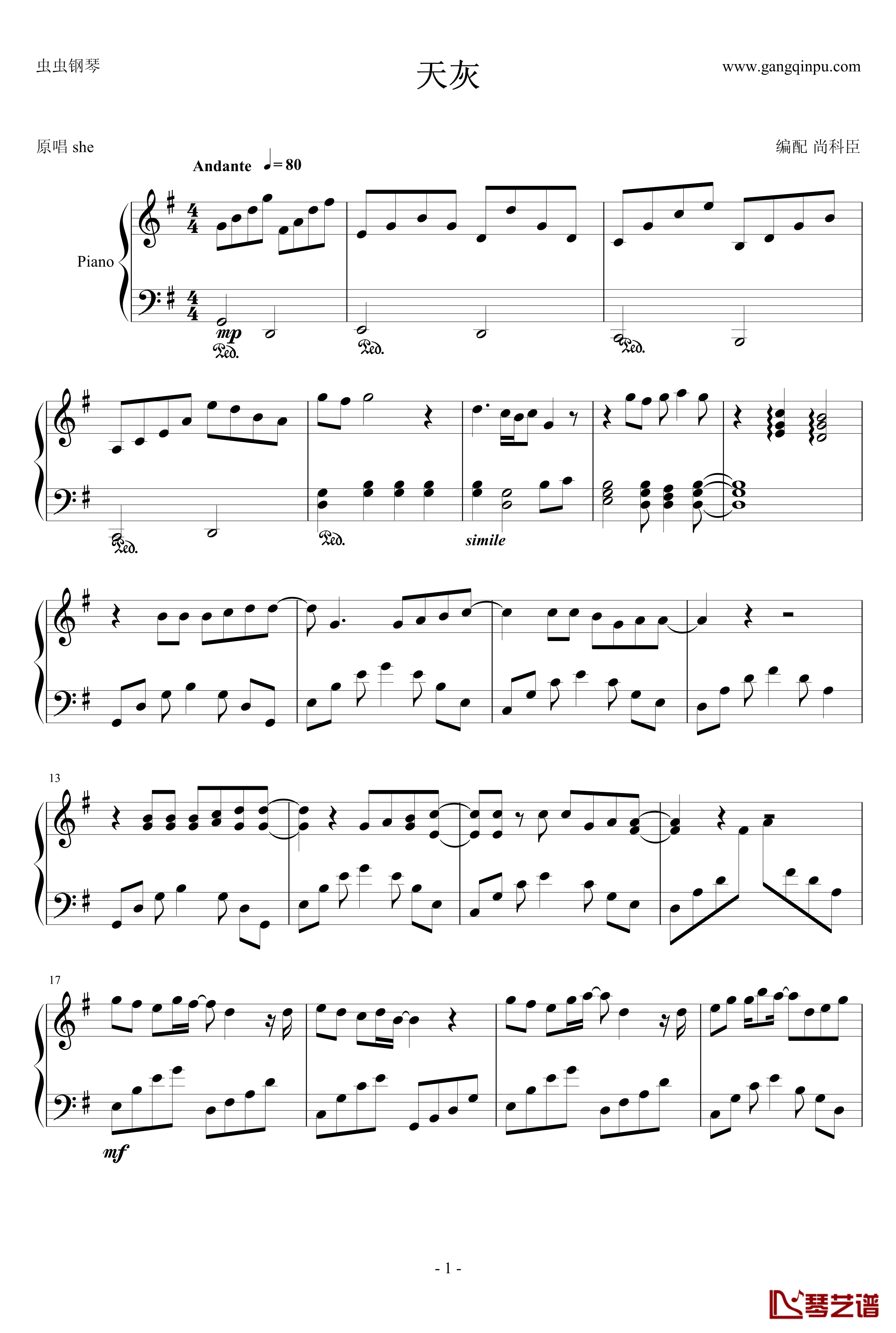 天灰钢琴谱-S.H.E1