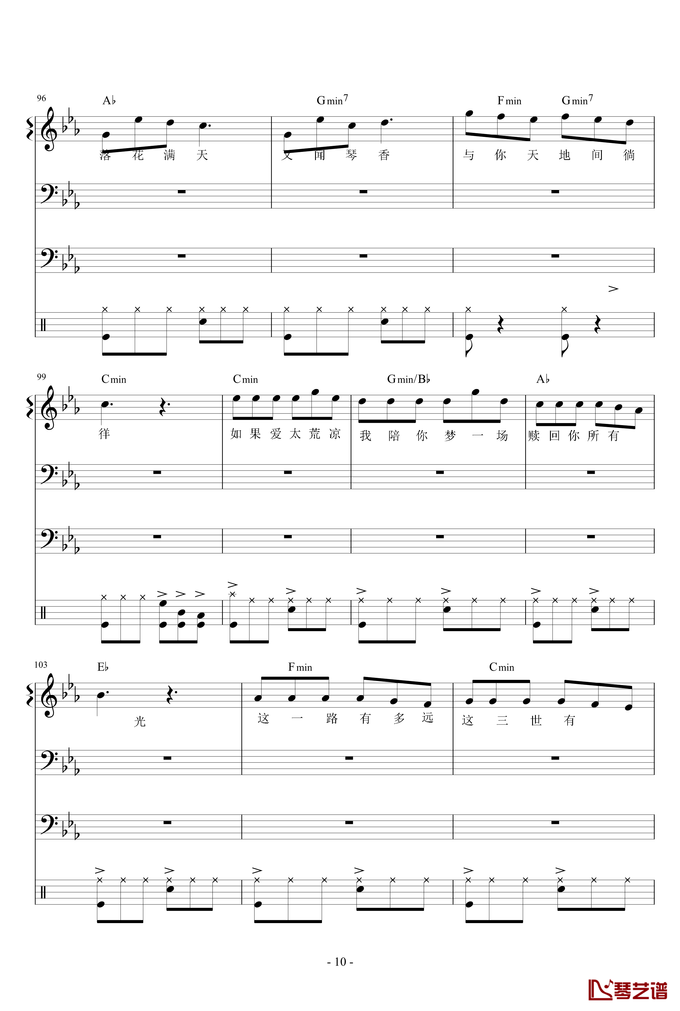 三生三世钢琴谱 最原版-张杰10