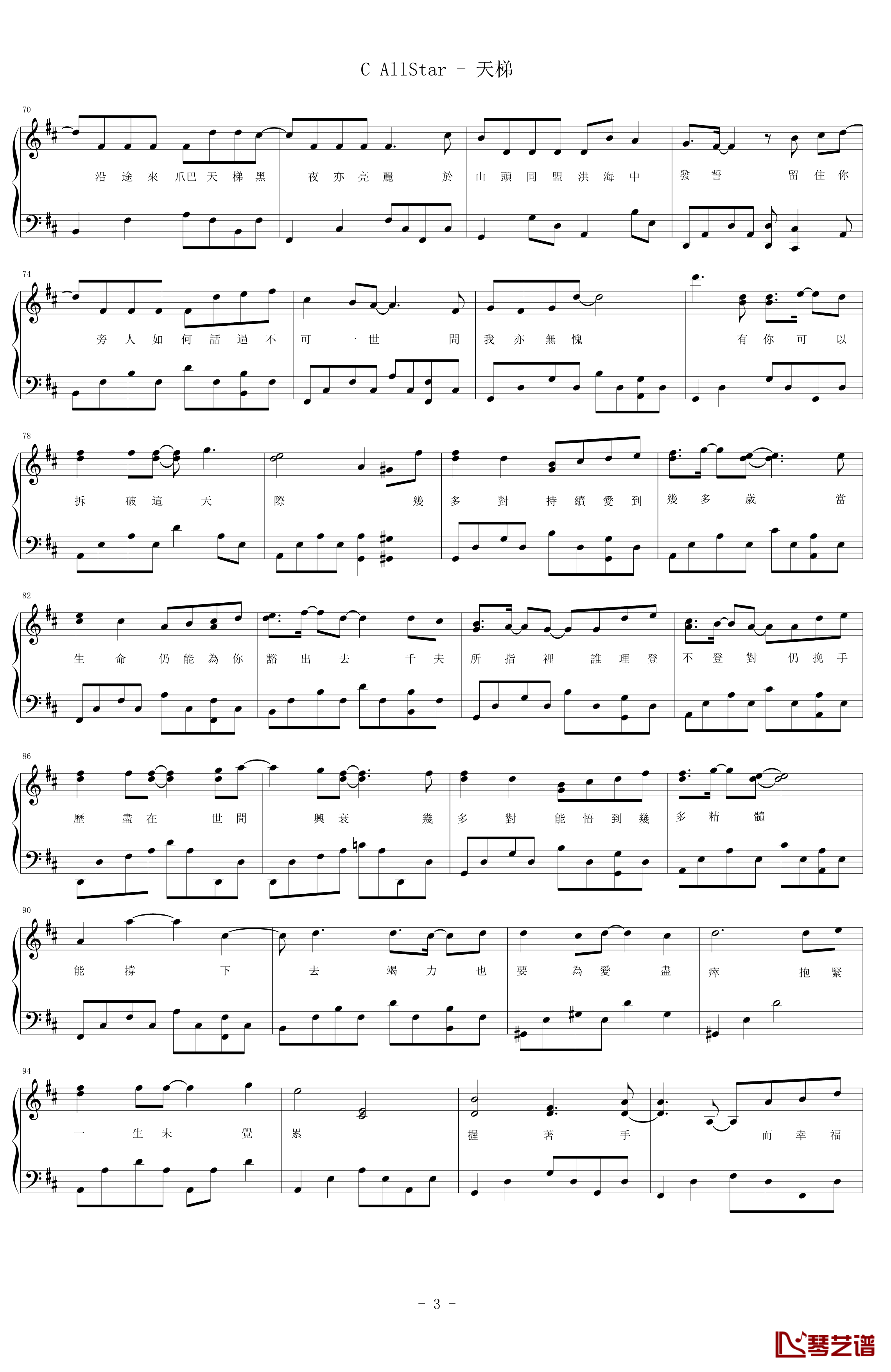 天梯钢琴谱-简易版-C AllStar3