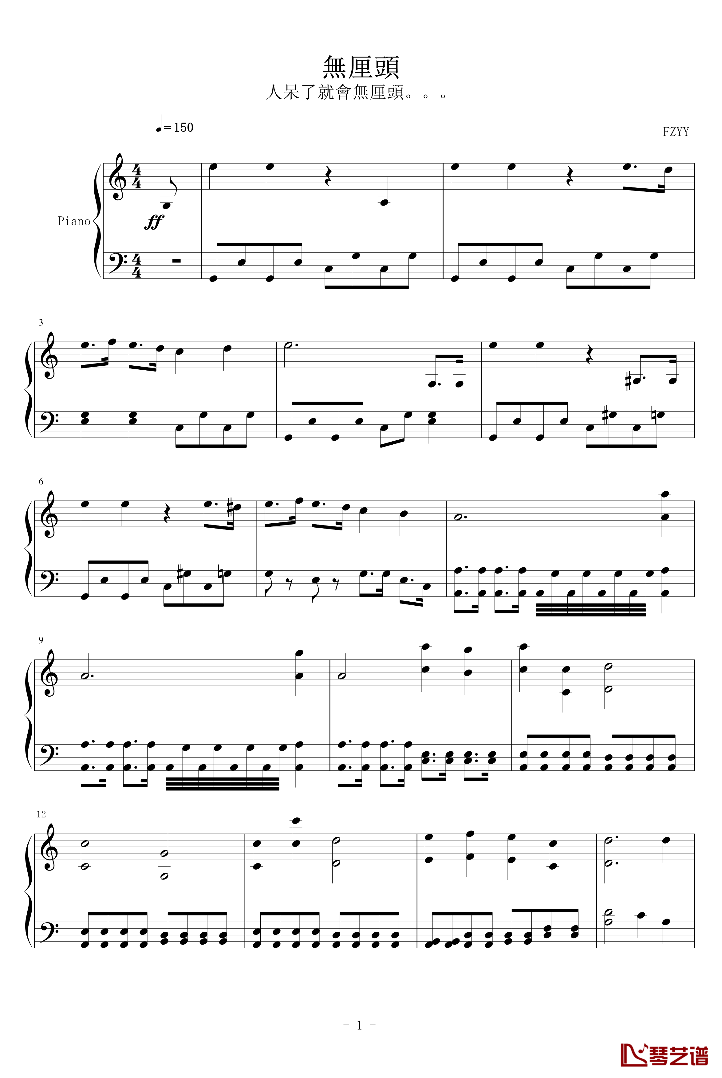 無厘头钢琴谱-風之音韻1