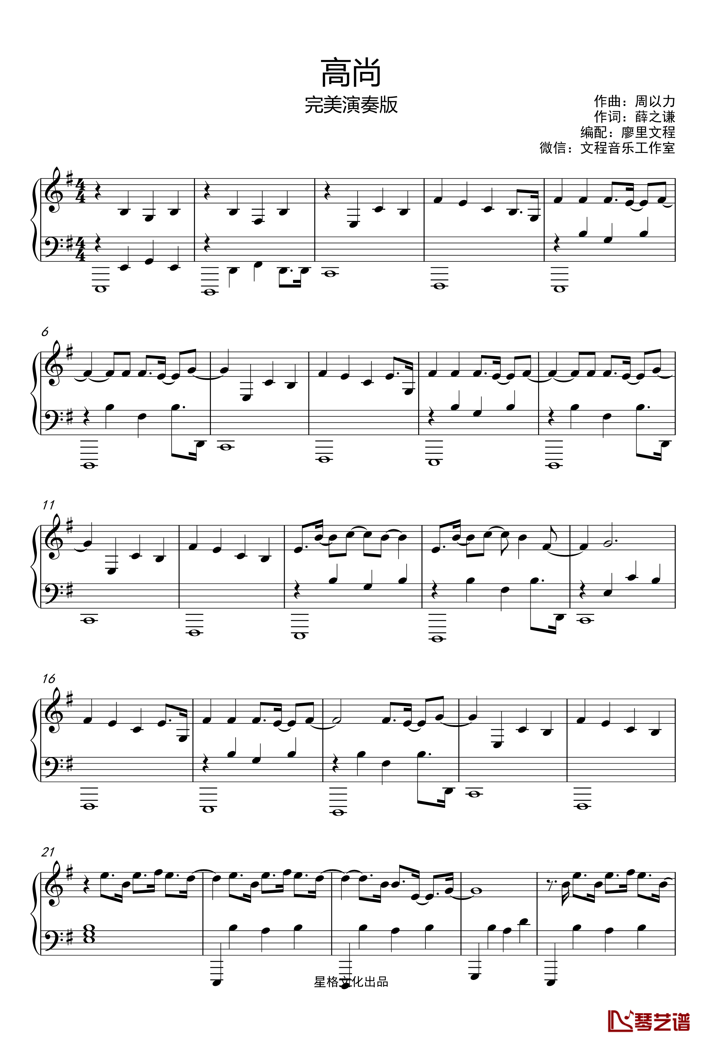 高尚钢琴谱-完美演奏版-薛之谦1