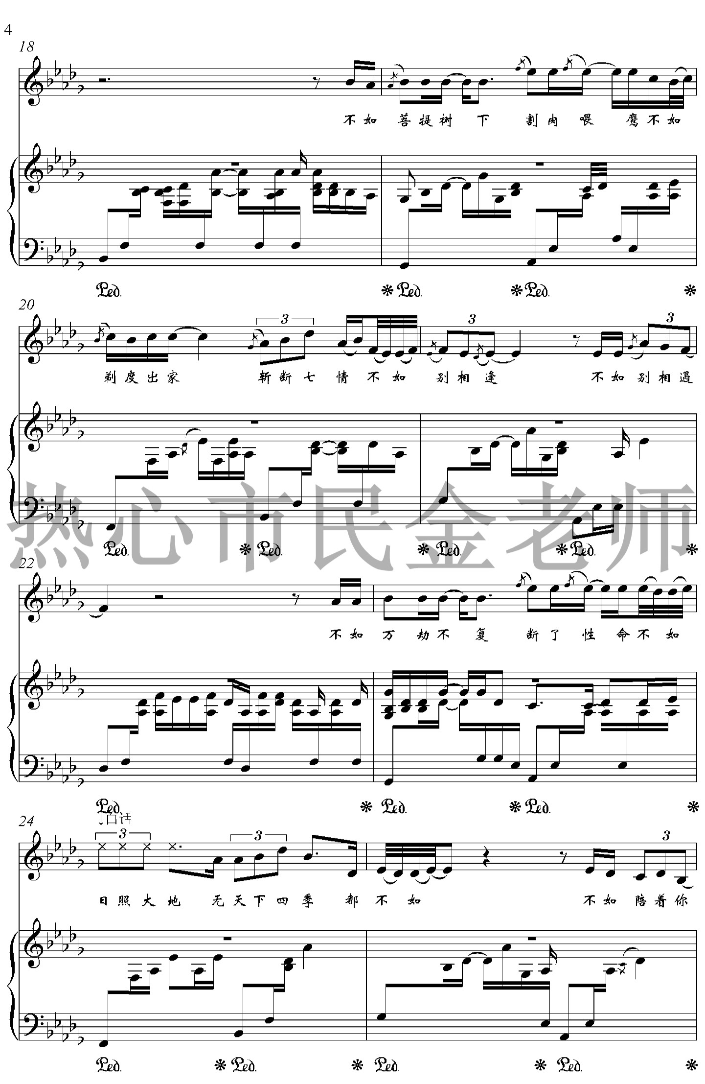 妓和不如钢琴谱-隔壁老樊-金老师弹唱1901314
