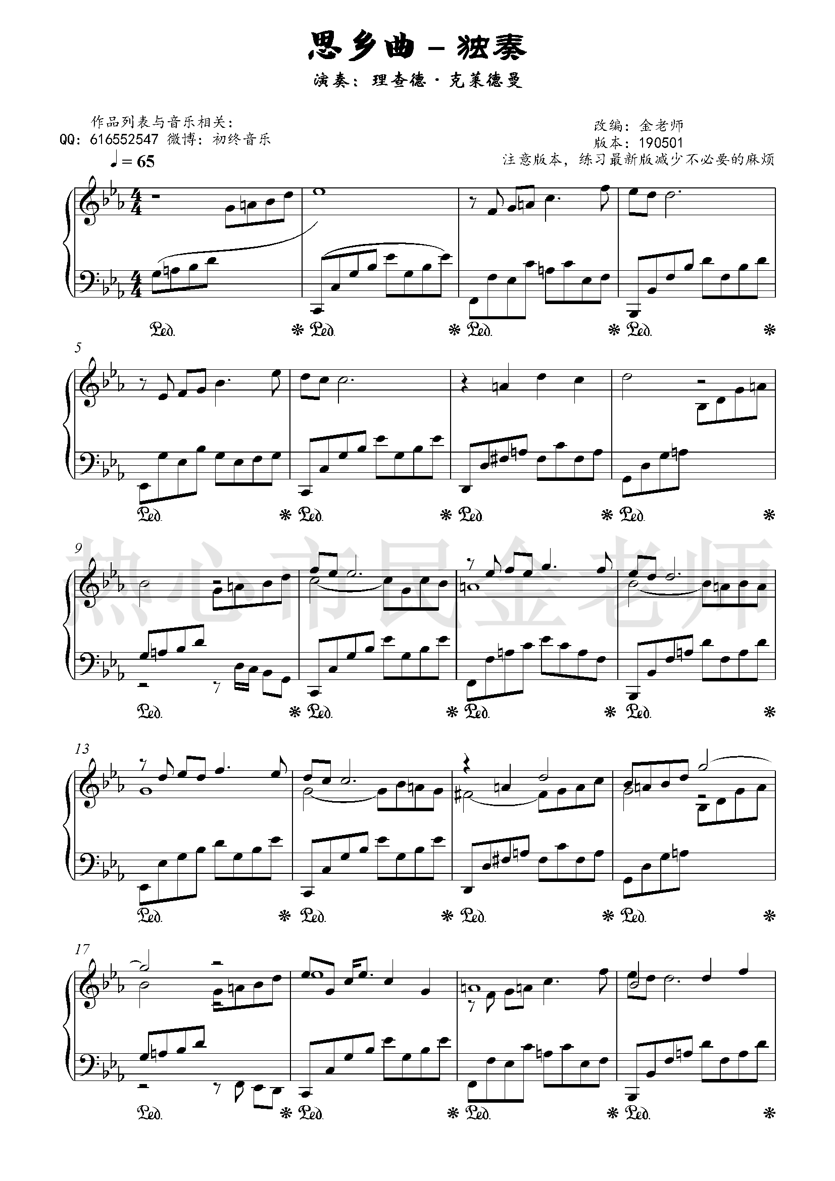 思乡曲钢琴谱-乡愁-金老师独奏1905012