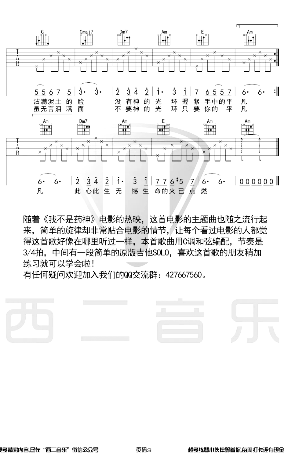 只要平凡吉他谱 C调原版和弦 张杰/张碧晨 吉他谱教学视频3