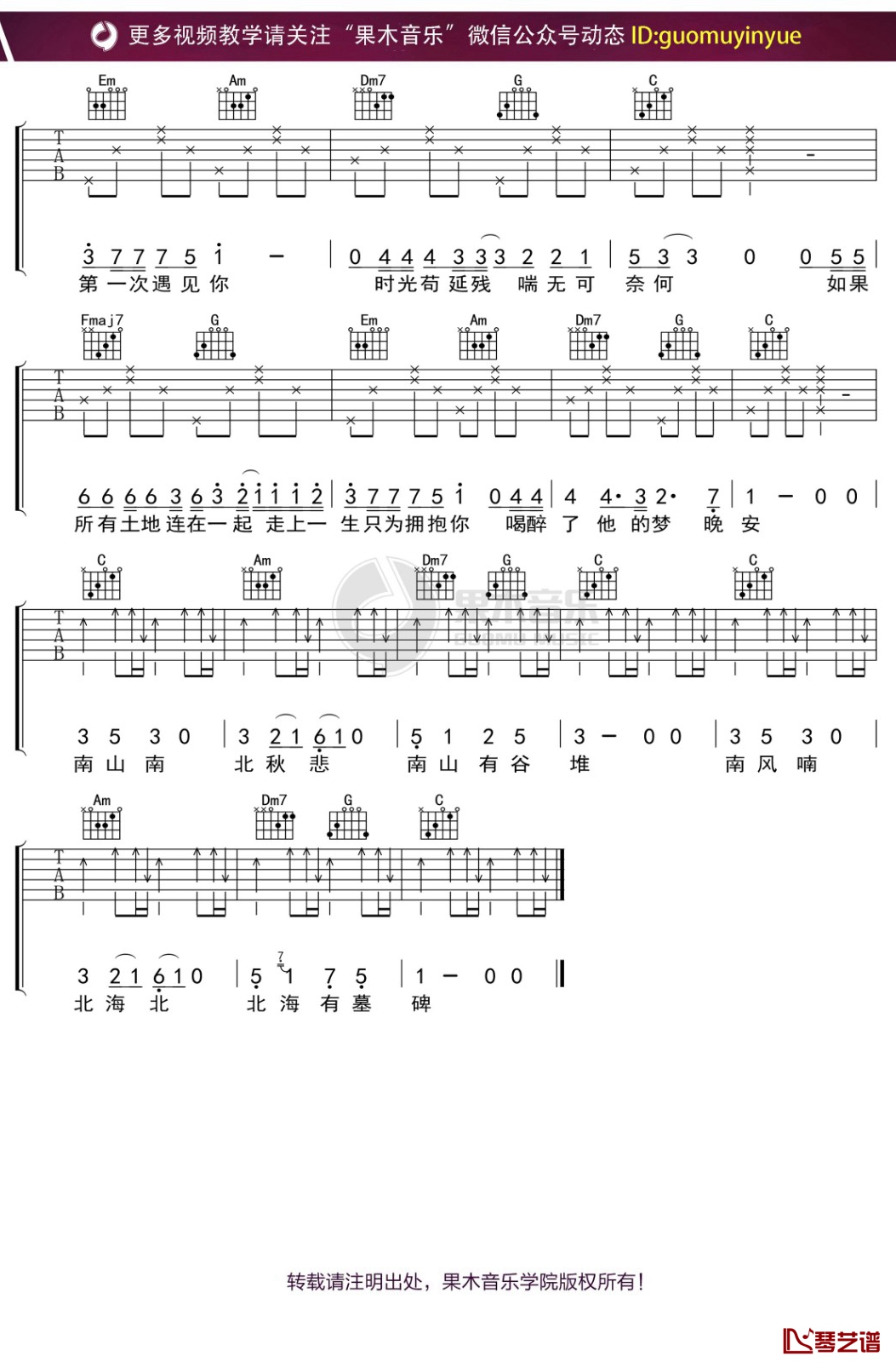 马頔《南山南》简单版吉他谱 C调弹唱六线谱2