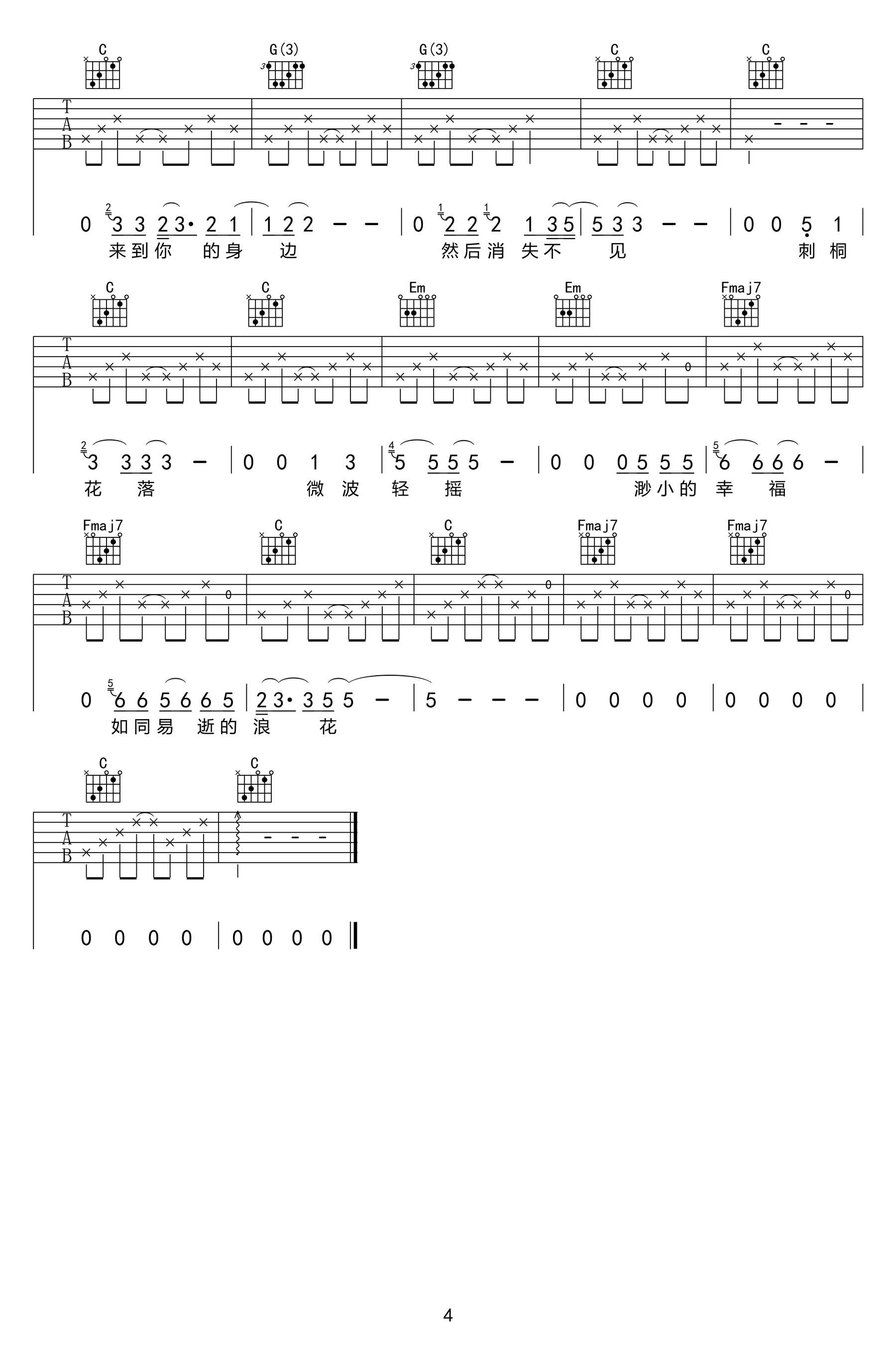 岛歌吉他谱-汤旭-C调弹唱六线谱-图片谱4