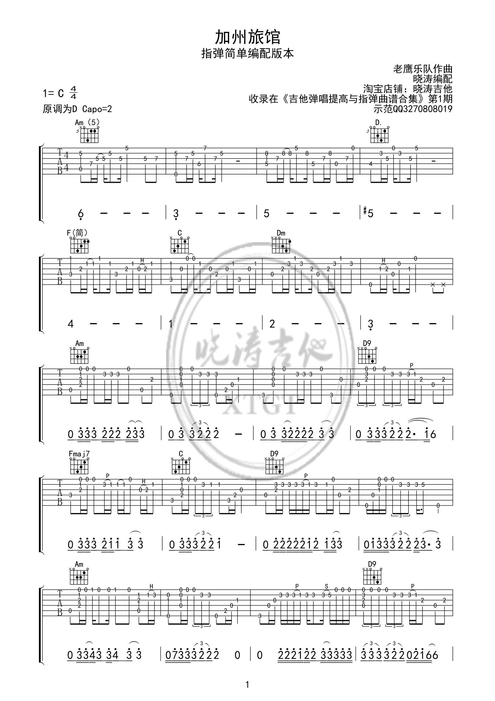 加州旅馆指弹谱-C调简单版-吉他独奏谱-高清图片谱1