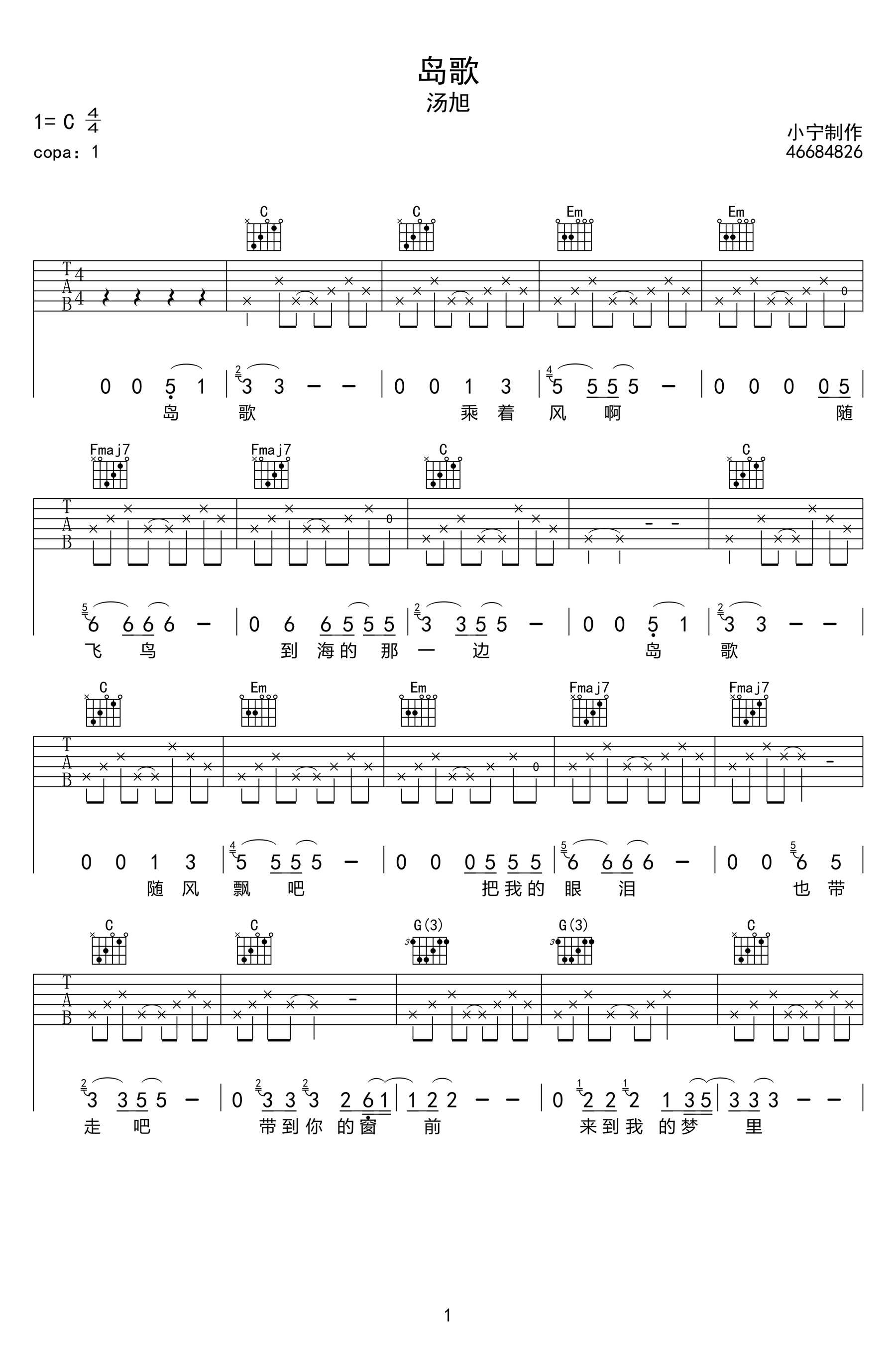 岛歌吉他谱-汤旭-C调弹唱六线谱-图片谱1