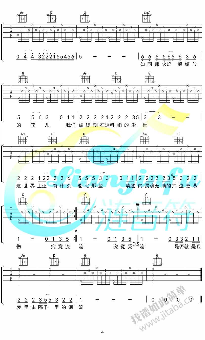 河流吉他谱-汪峰-河流六线谱-高清图片谱4