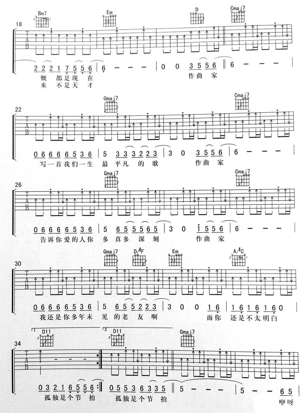 作曲家吉他谱-G调指法-李荣浩-作曲家六线谱(完整图片谱)2