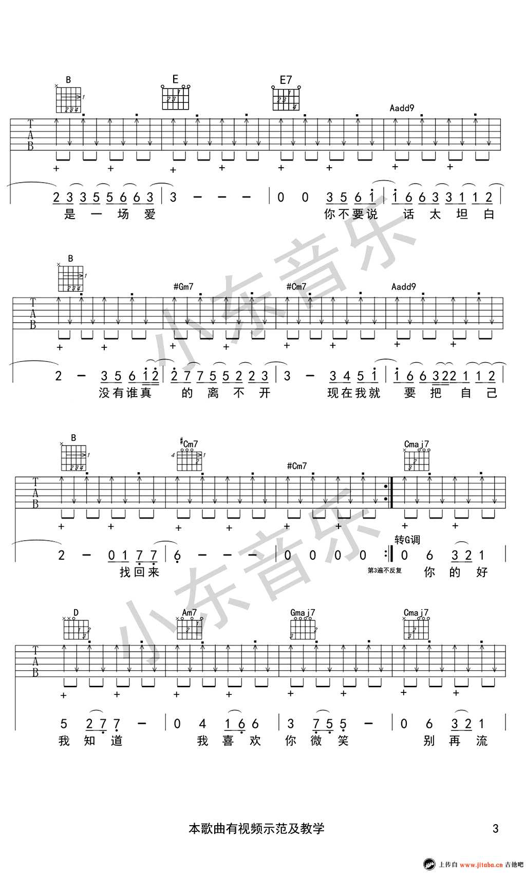 太坦白吉他谱-李荣浩-六线谱-弹唱谱高清版3