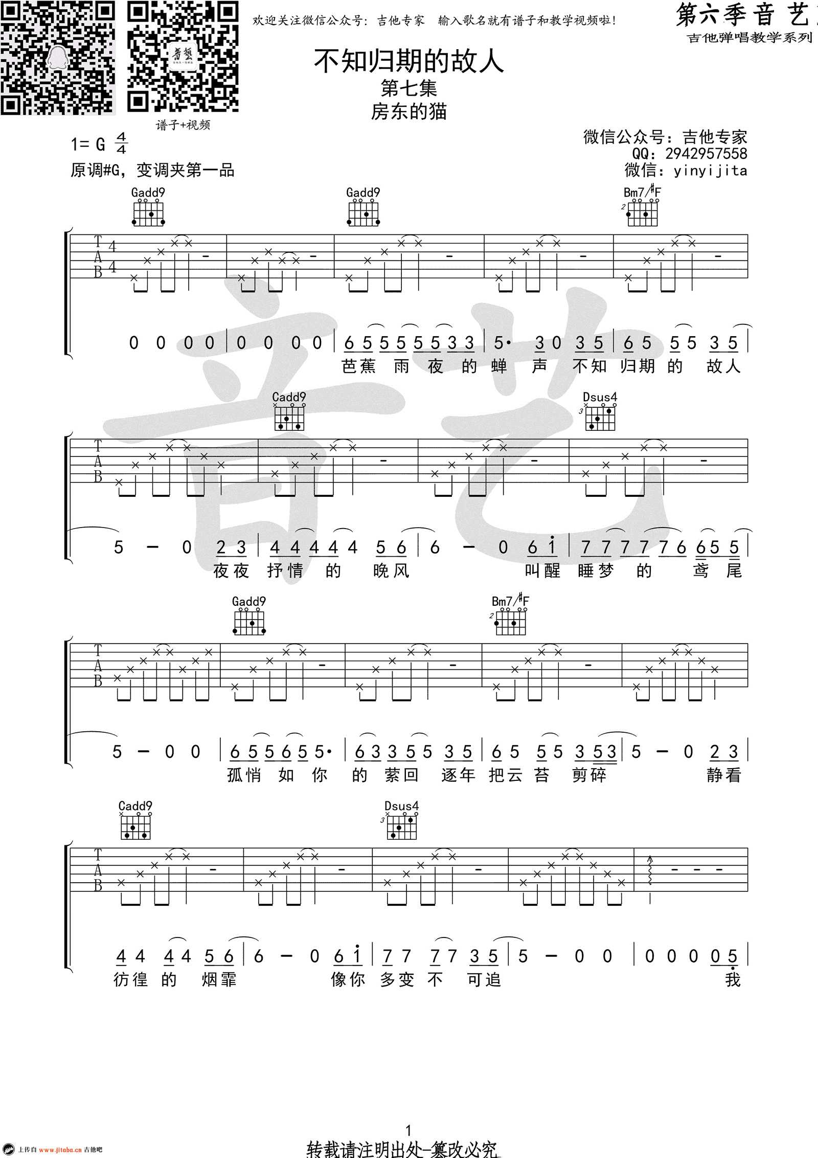 不知归期的故人吉他谱-G调弹唱谱-房东的猫-六线谱原版1