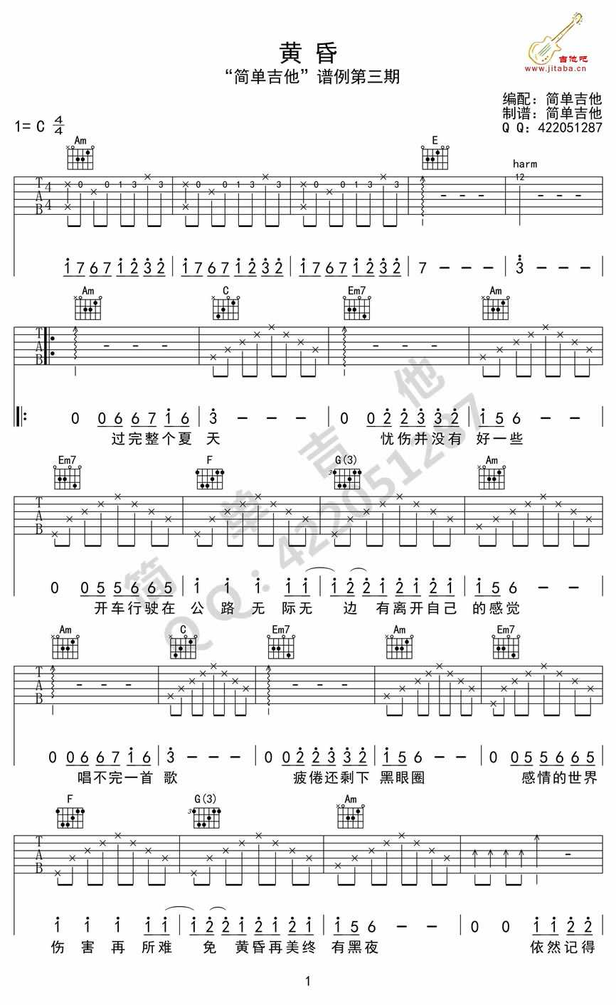 黄昏吉他谱简单谱-周传雄-C调弹唱图片谱1