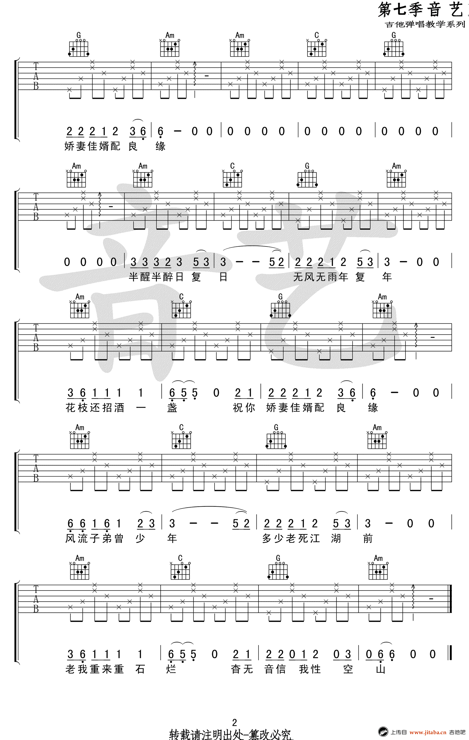 性空山吉他谱-陈粒-C调弹唱谱-图片谱2