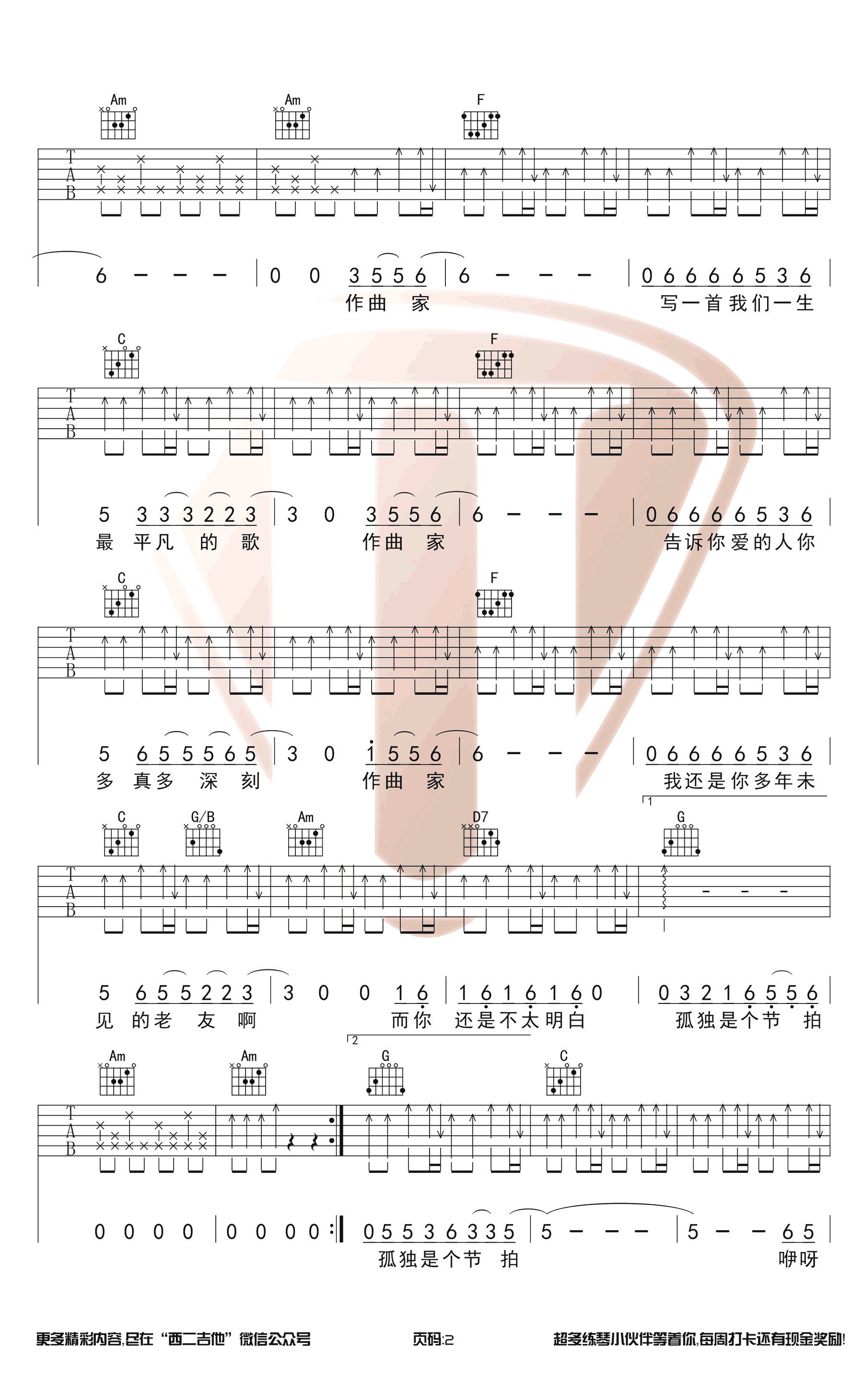 作曲家吉他谱-中国好声音刘郡格-C调简单版-图片谱2