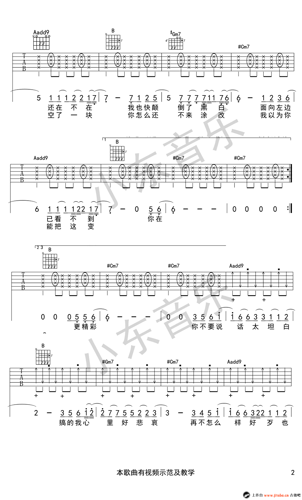 太坦白吉他谱-李荣浩-六线谱-弹唱谱高清版2