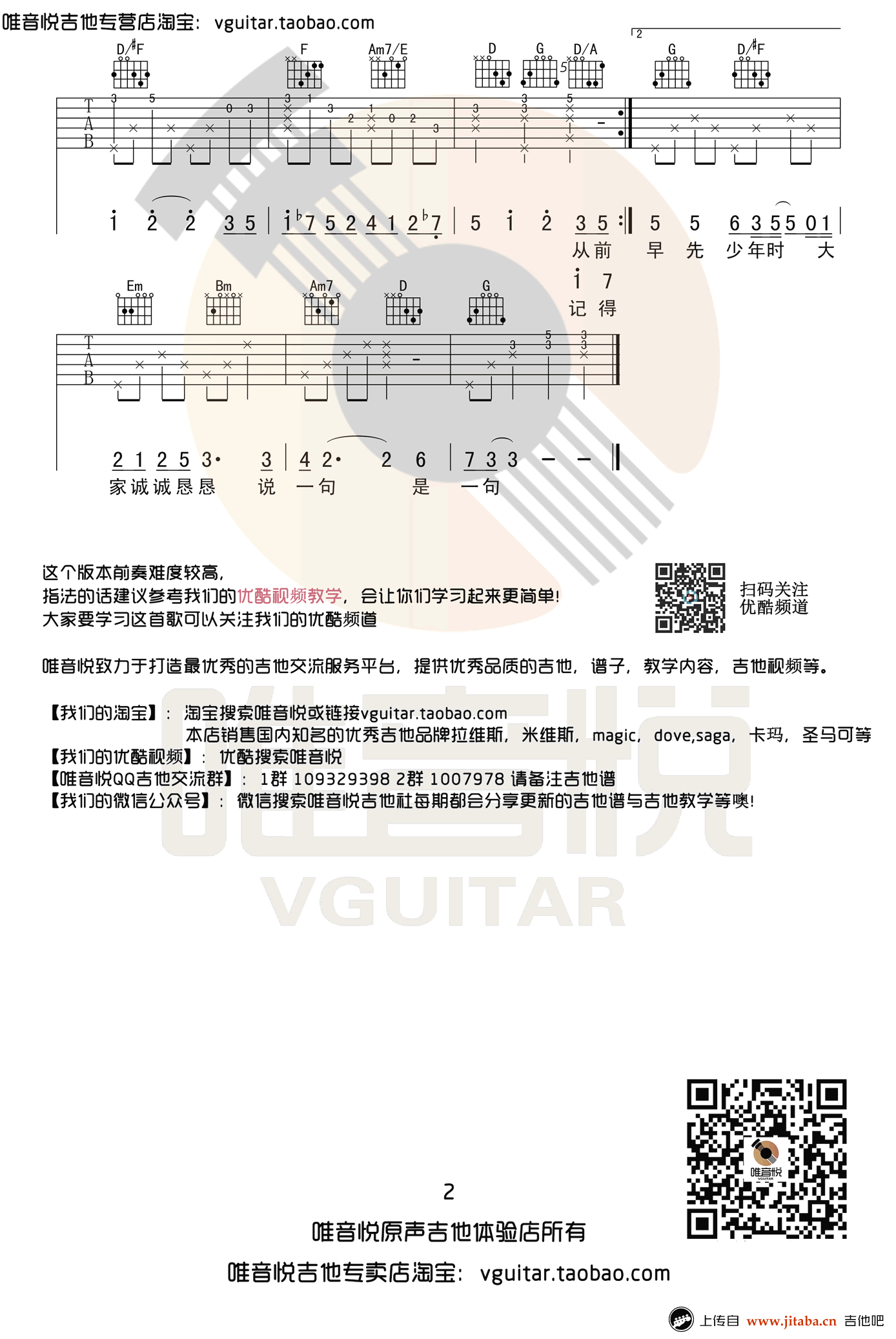 从前慢吉他谱-叶炫清(中国新歌声版本)-G调带前奏弹唱谱2