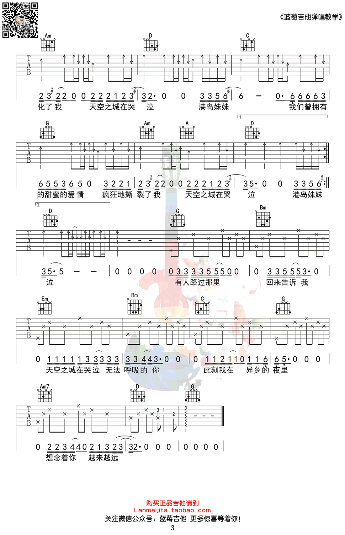 天空之城吉他谱-G调弹唱谱-李志-高清六线谱3