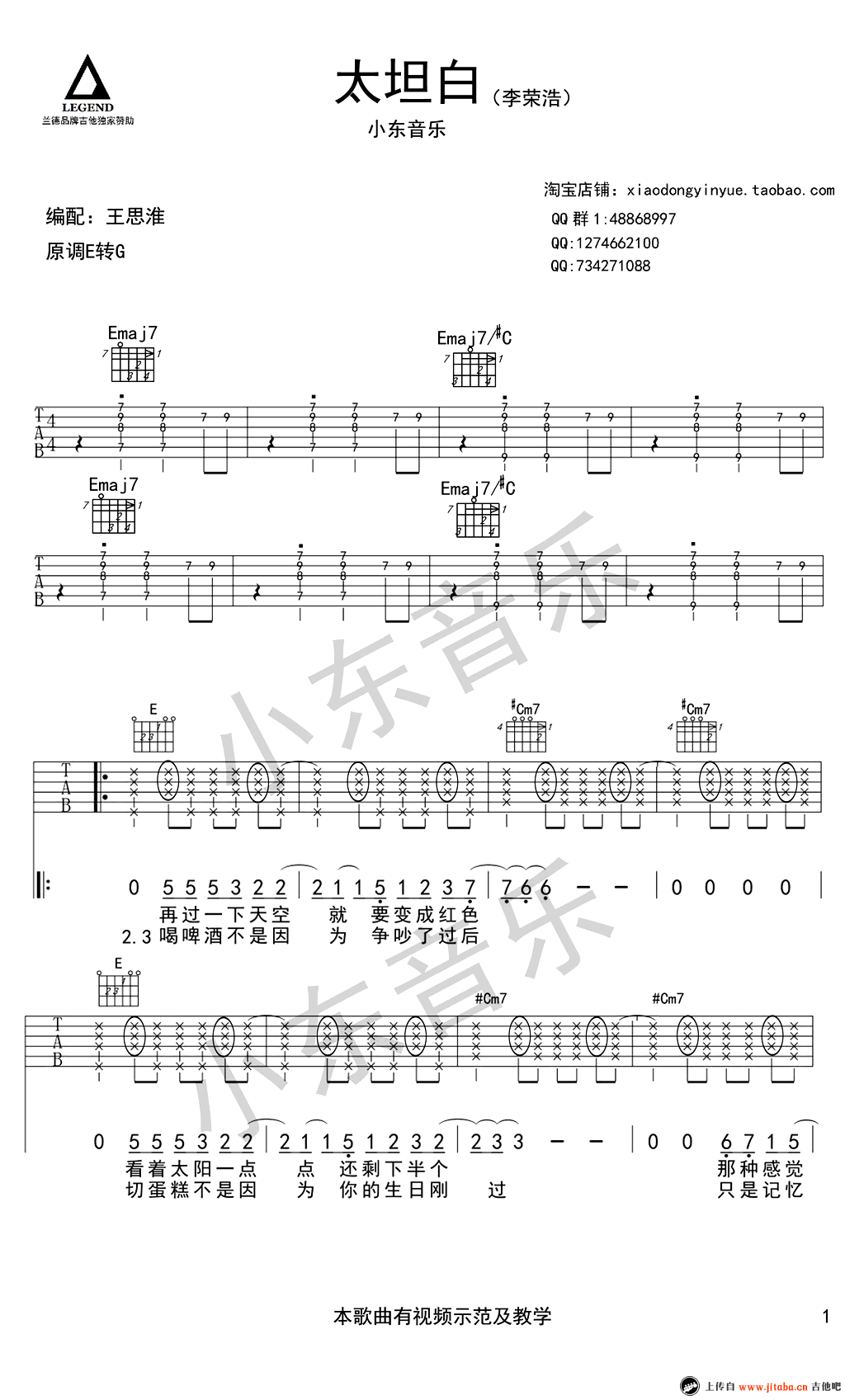 太坦白吉他谱-李荣浩-六线谱-弹唱谱高清版1