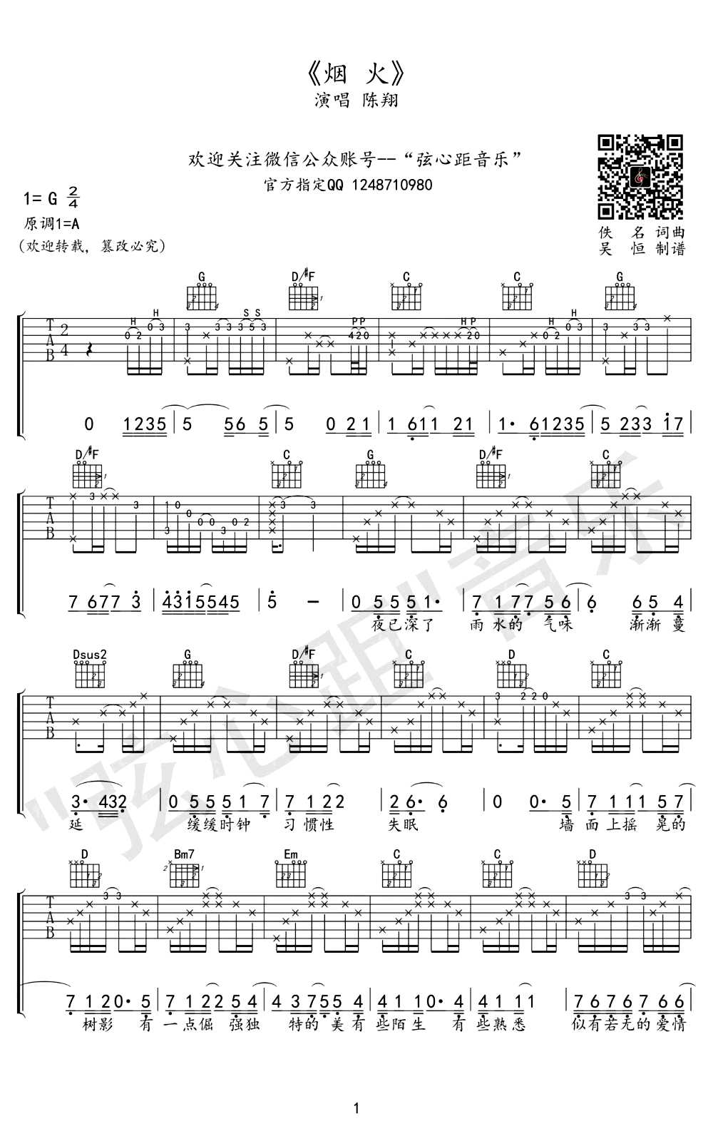 烟火吉他谱-G调弹唱谱-陈翔-烟火吉他六线谱1