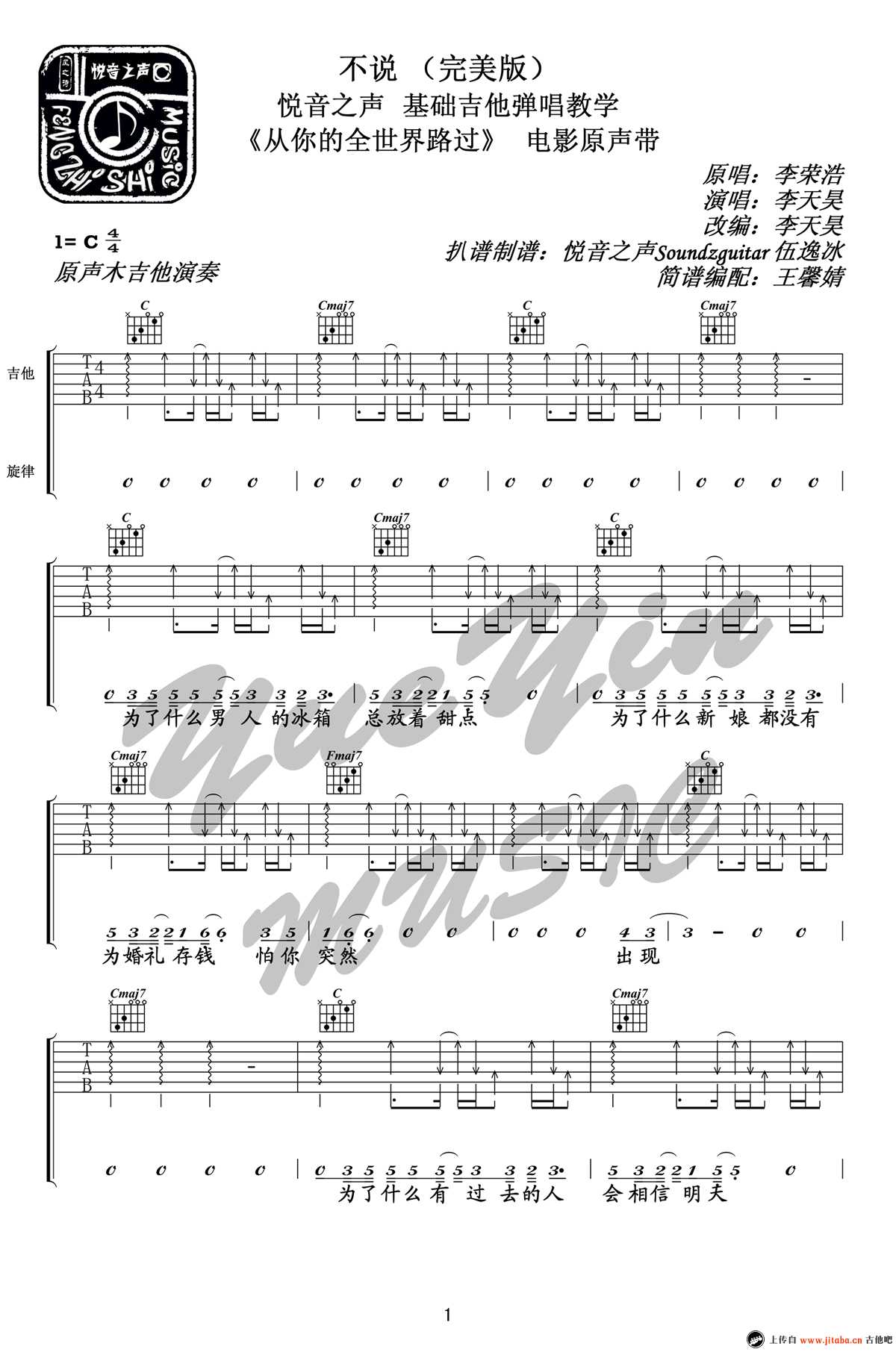 《不说》吉他谱-李荣浩-C调完美版-弹唱谱1