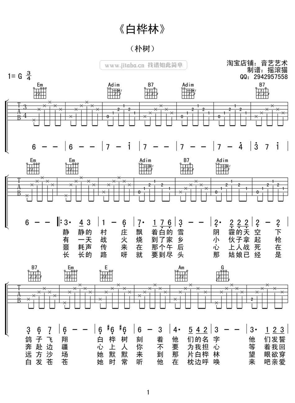 白桦林吉他谱-朴树-G调简单版-高清图片六线谱1