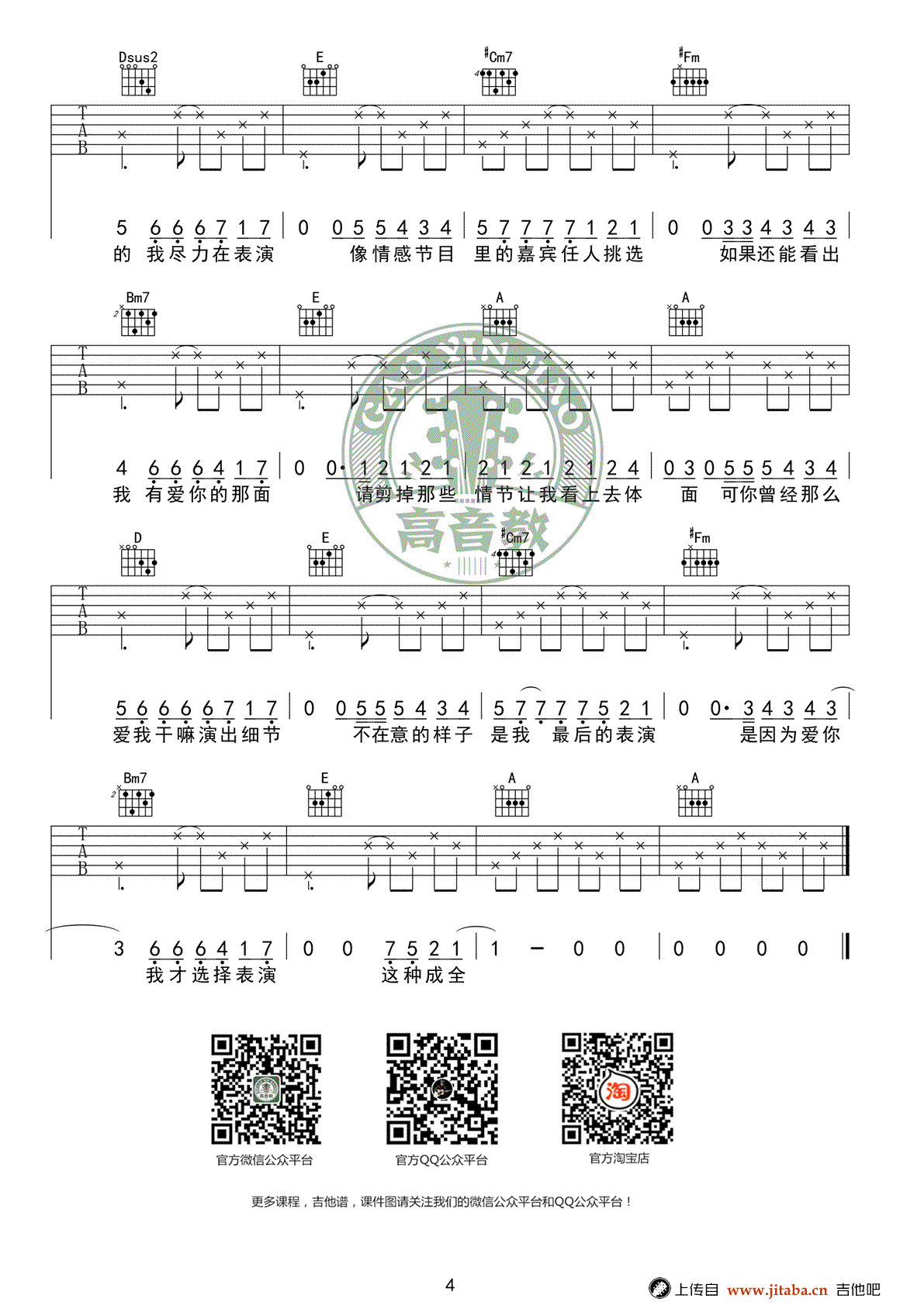 演员吉他谱-薛之谦-A调标准版-高清弹唱六线谱4